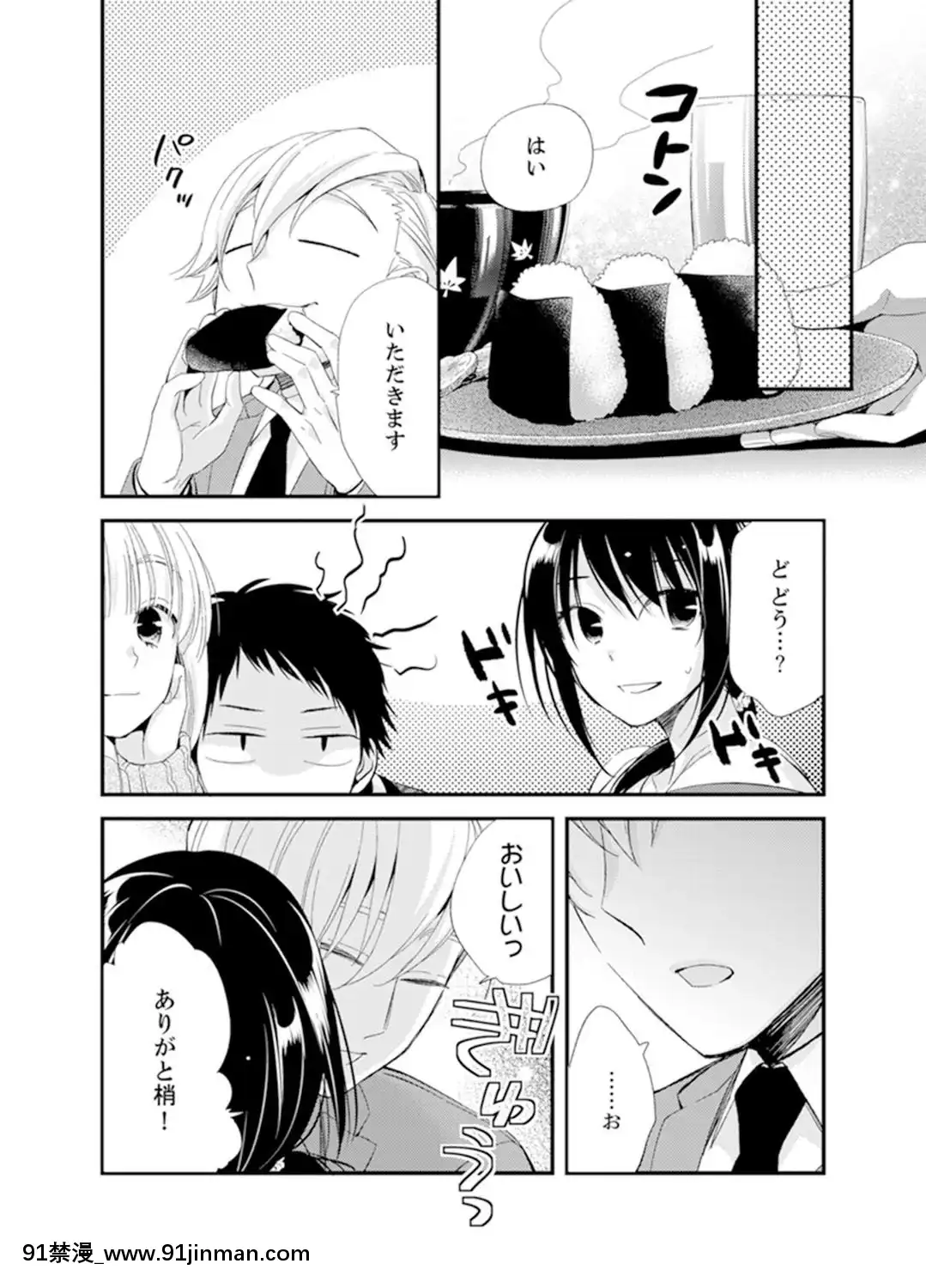 (成年コミック)[南乃映月]食パンくわえて登校中…ぶつかった相手と子作りエッチ！？【完全版】2[抖s h漫]