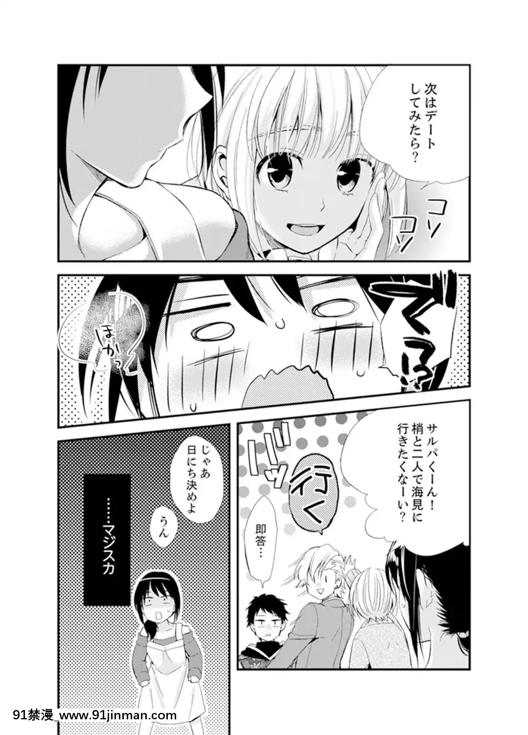 (成年コミック)[南乃映月]食パンくわえて登校中…ぶつかった相手と子作りエッチ！？【完全版】2[抖s h漫]