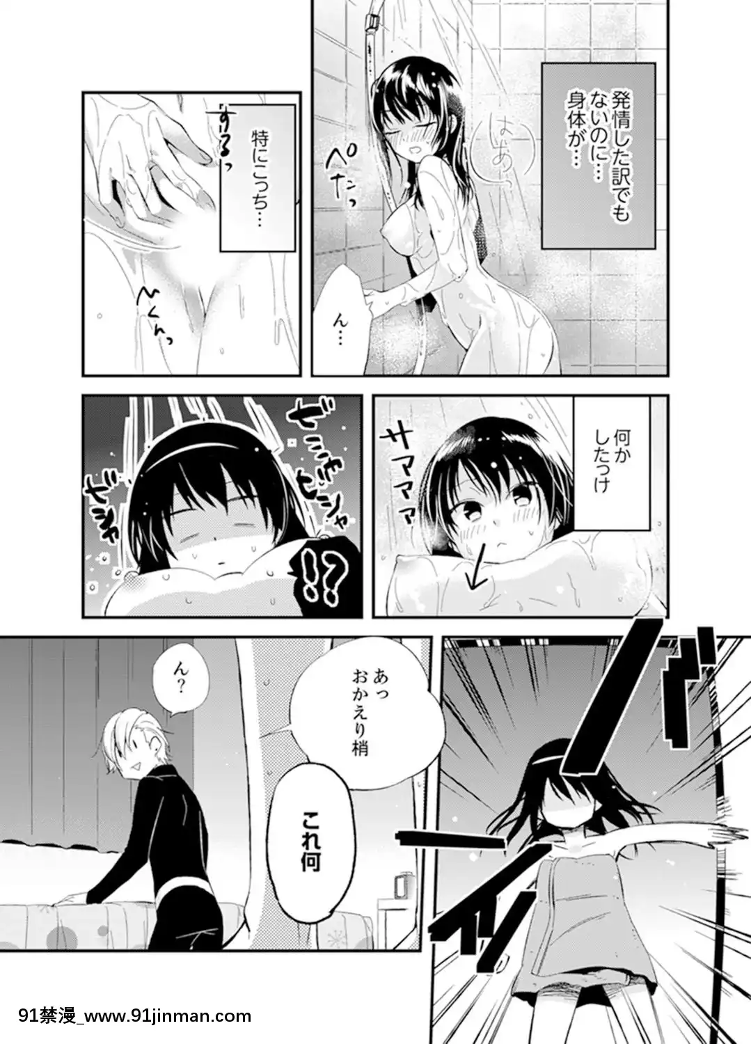 (成年コミック)[南乃映月]食パンくわえて登校中…ぶつかった相手と子作りエッチ！？【完全版】2[抖s h漫]