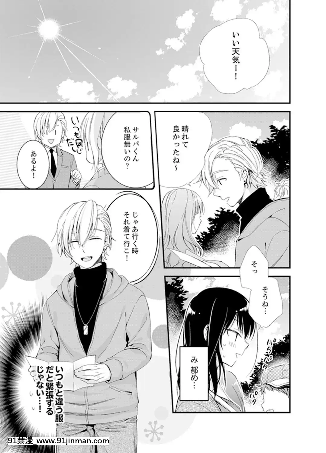 (成年コミック)[南乃映月]食パンくわえて登校中…ぶつかった相手と子作りエッチ！？【完全版】2[抖s h漫]