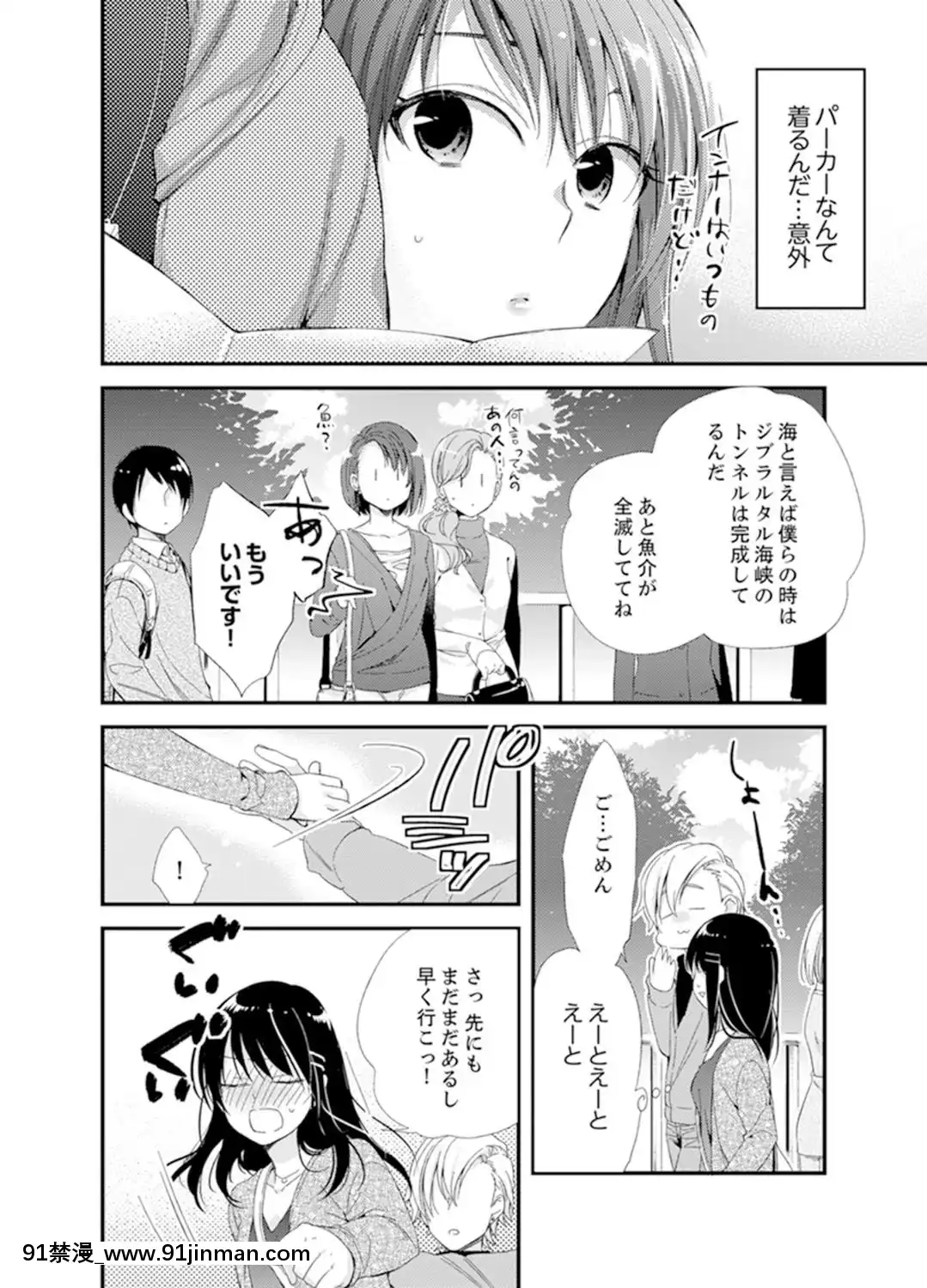 (成年コミック)[南乃映月]食パンくわえて登校中…ぶつかった相手と子作りエッチ！？【完全版】2[抖s h漫]