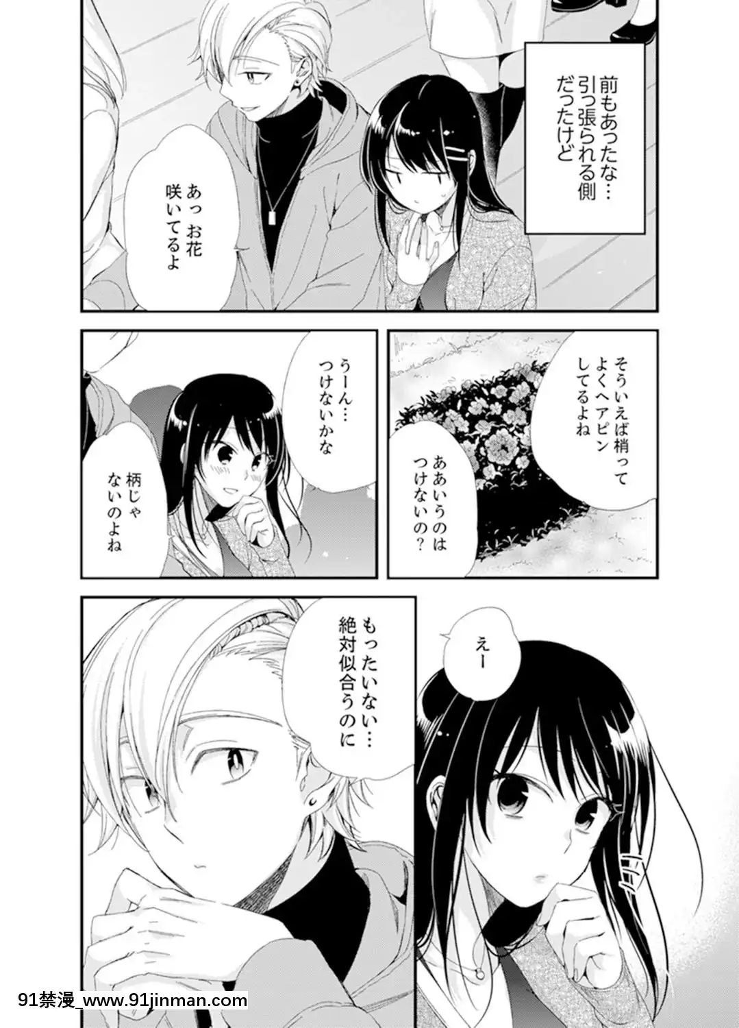 (成年コミック)[南乃映月]食パンくわえて登校中…ぶつかった相手と子作りエッチ！？【完全版】2[抖s h漫]