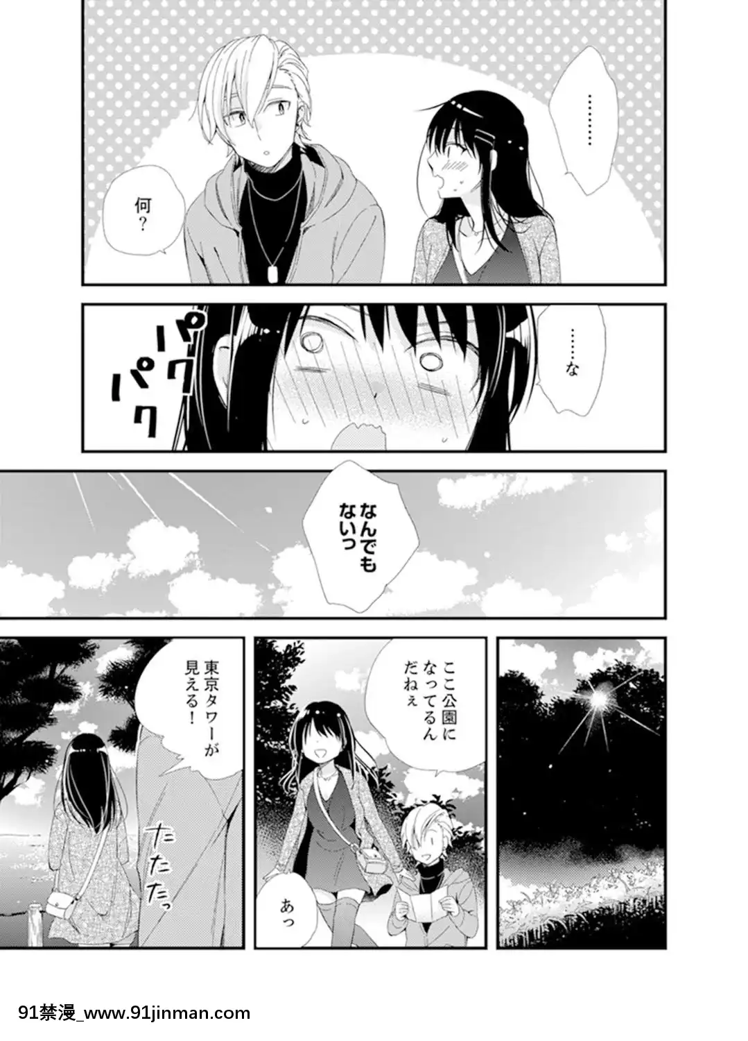 (成年コミック)[南乃映月]食パンくわえて登校中…ぶつかった相手と子作りエッチ！？【完全版】2[抖s h漫]