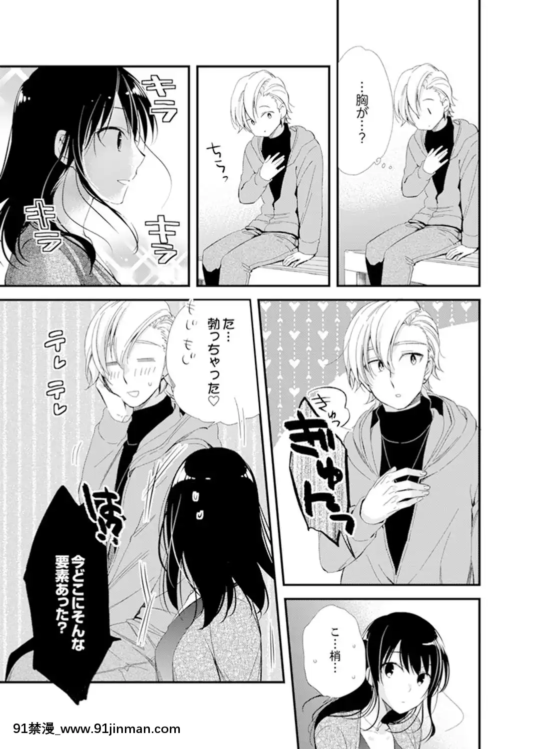 (成年コミック)[南乃映月]食パンくわえて登校中…ぶつかった相手と子作りエッチ！？【完全版】2[抖s h漫]