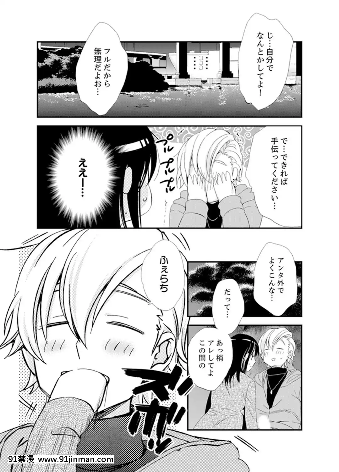 (成年コミック)[南乃映月]食パンくわえて登校中…ぶつかった相手と子作りエッチ！？【完全版】2[抖s h漫]