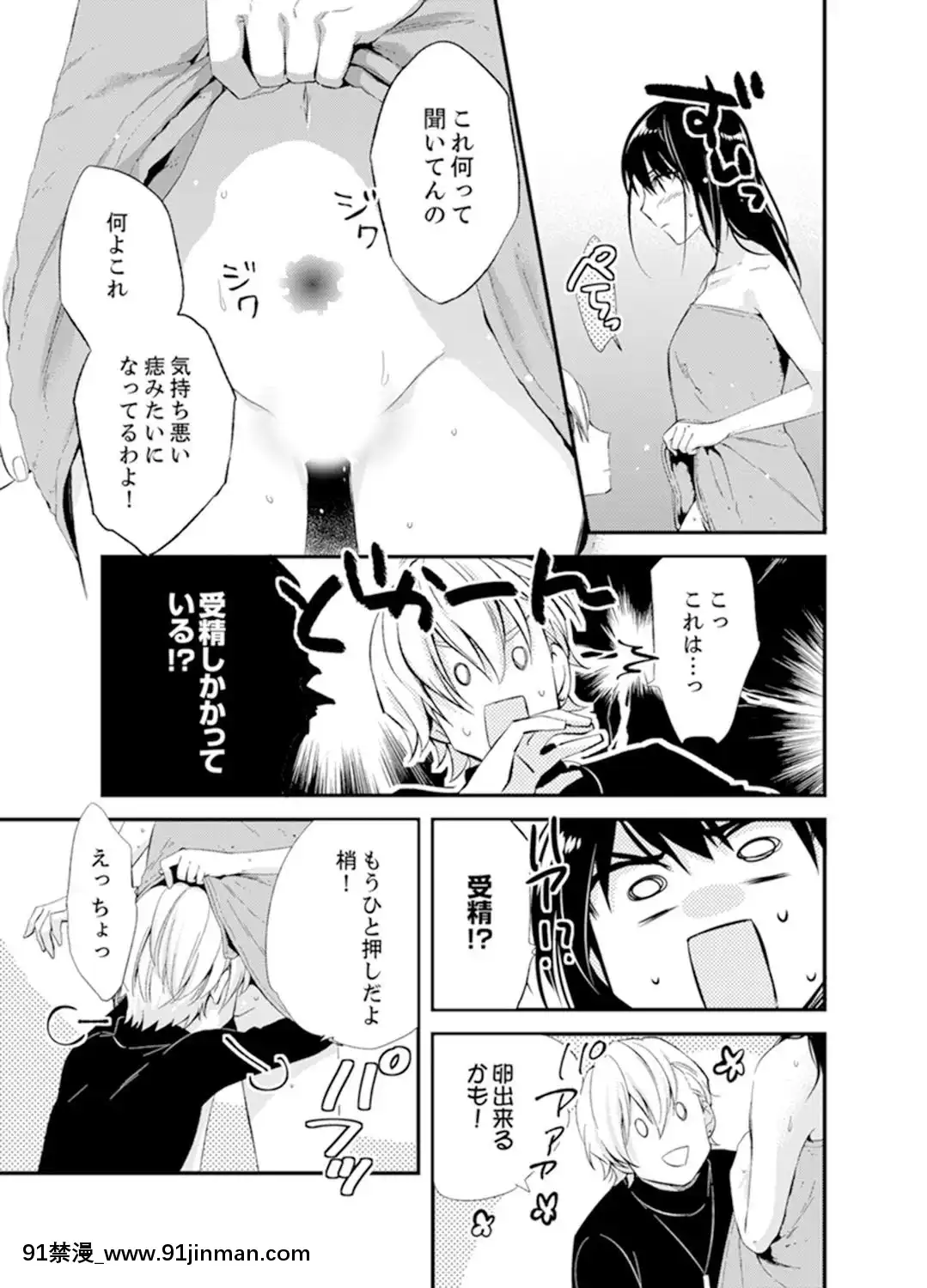 (成年コミック)[南乃映月]食パンくわえて登校中…ぶつかった相手と子作りエッチ！？【完全版】2[抖s h漫]