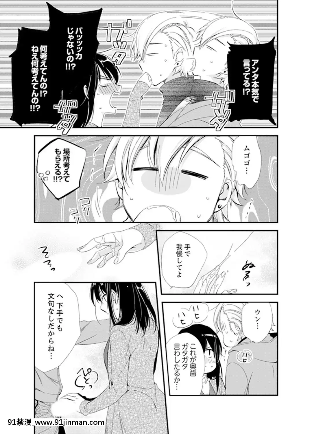 (成年コミック)[南乃映月]食パンくわえて登校中…ぶつかった相手と子作りエッチ！？【完全版】2[抖s h漫]