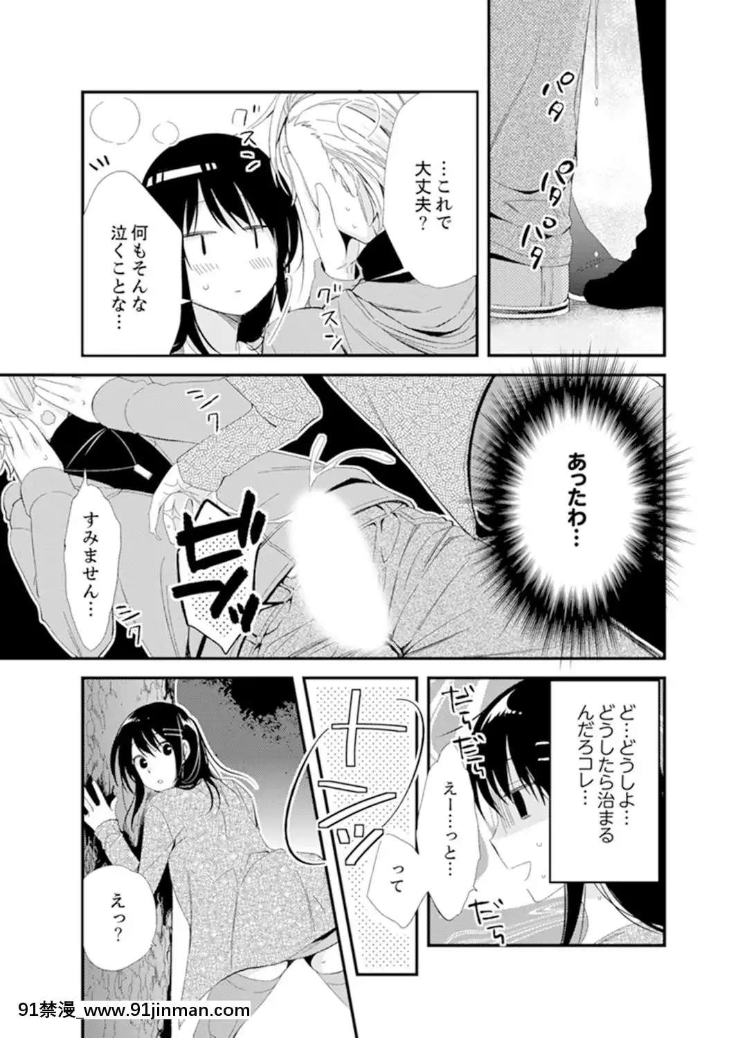 (成年コミック)[南乃映月]食パンくわえて登校中…ぶつかった相手と子作りエッチ！？【完全版】2[抖s h漫]