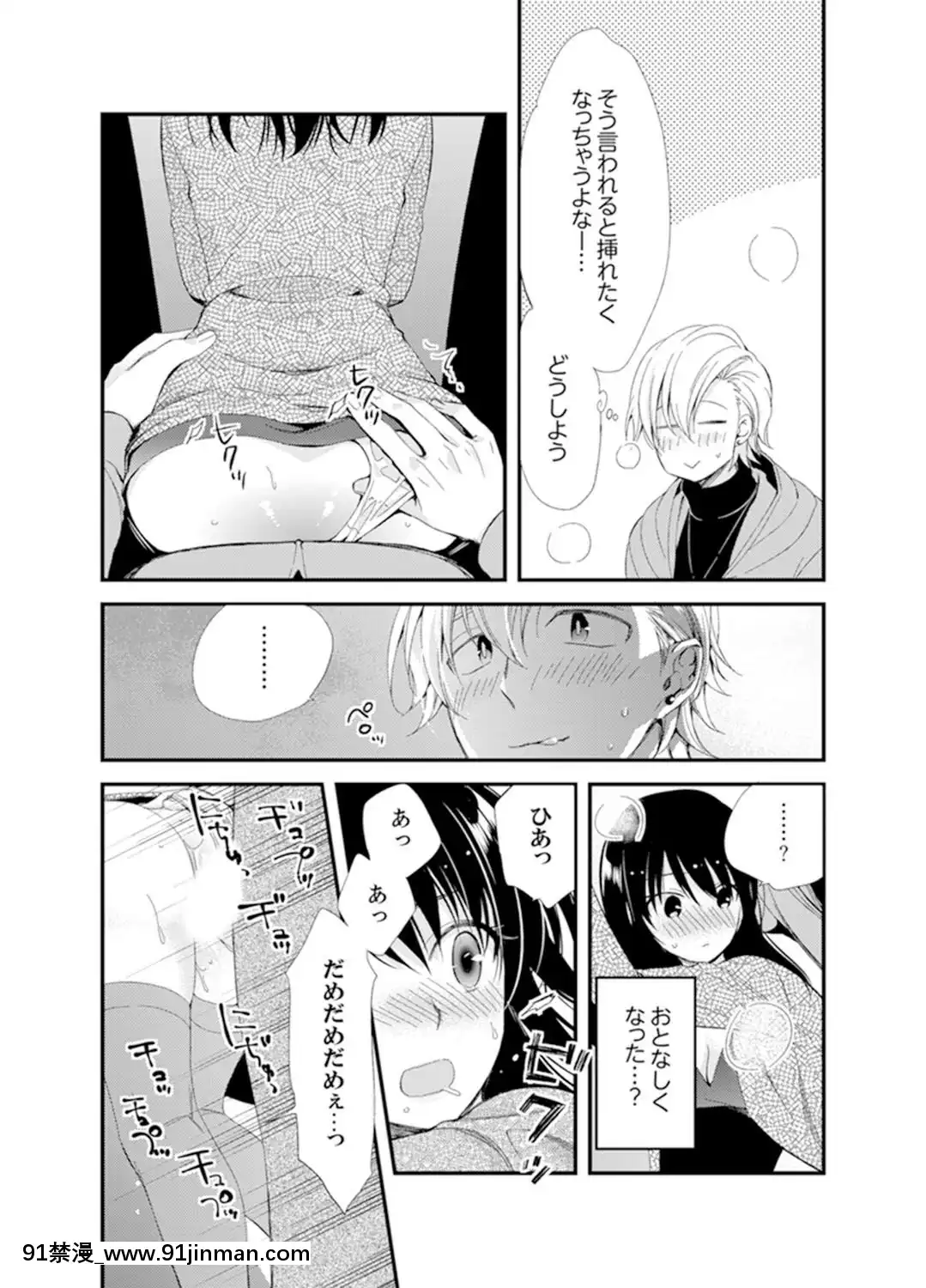 (成年コミック)[南乃映月]食パンくわえて登校中…ぶつかった相手と子作りエッチ！？【完全版】2[抖s h漫]