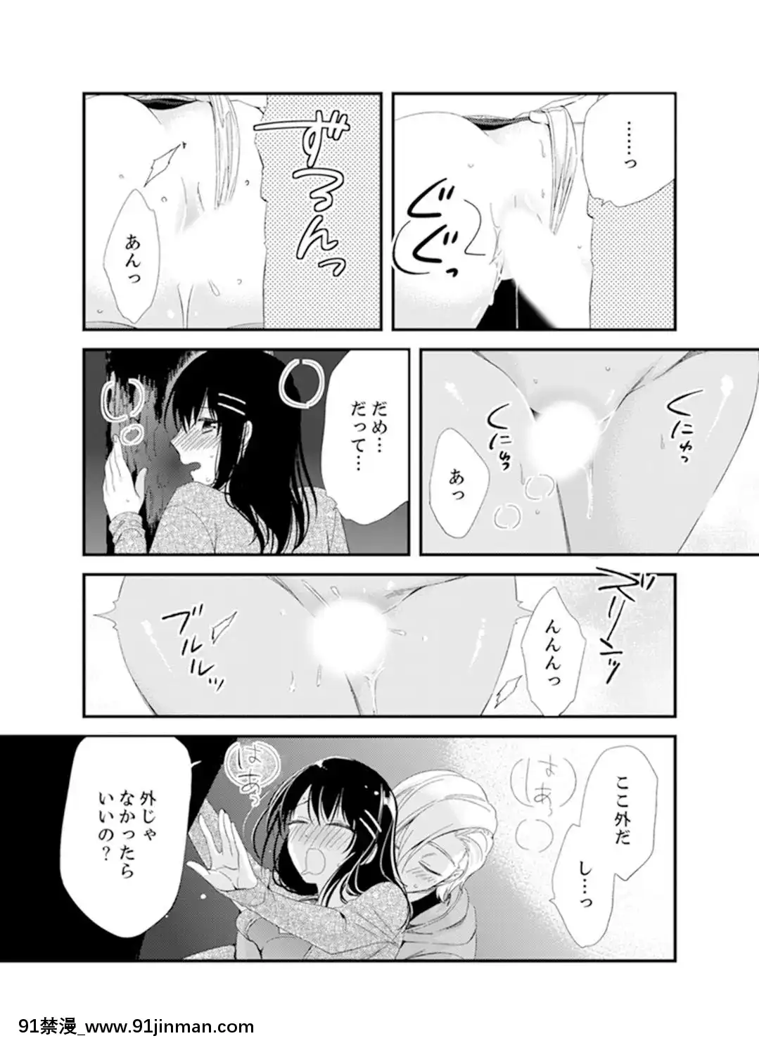 (成年コミック)[南乃映月]食パンくわえて登校中…ぶつかった相手と子作りエッチ！？【完全版】2[抖s h漫]