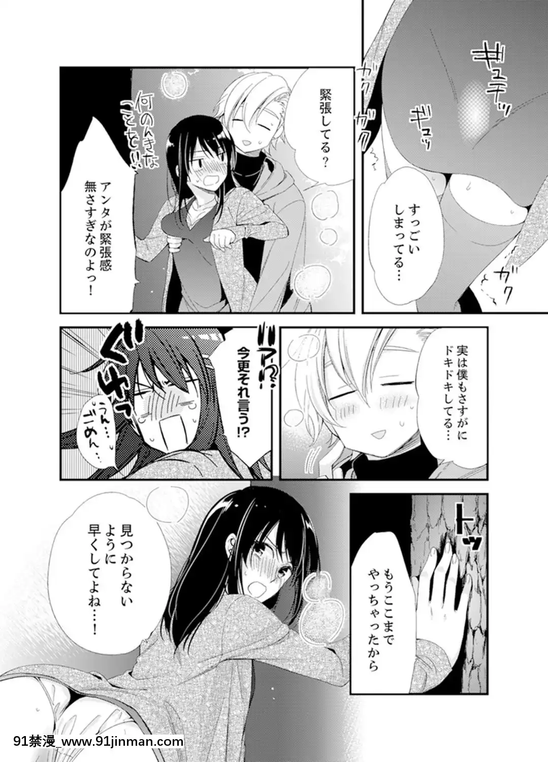 (成年コミック)[南乃映月]食パンくわえて登校中…ぶつかった相手と子作りエッチ！？【完全版】2[抖s h漫]