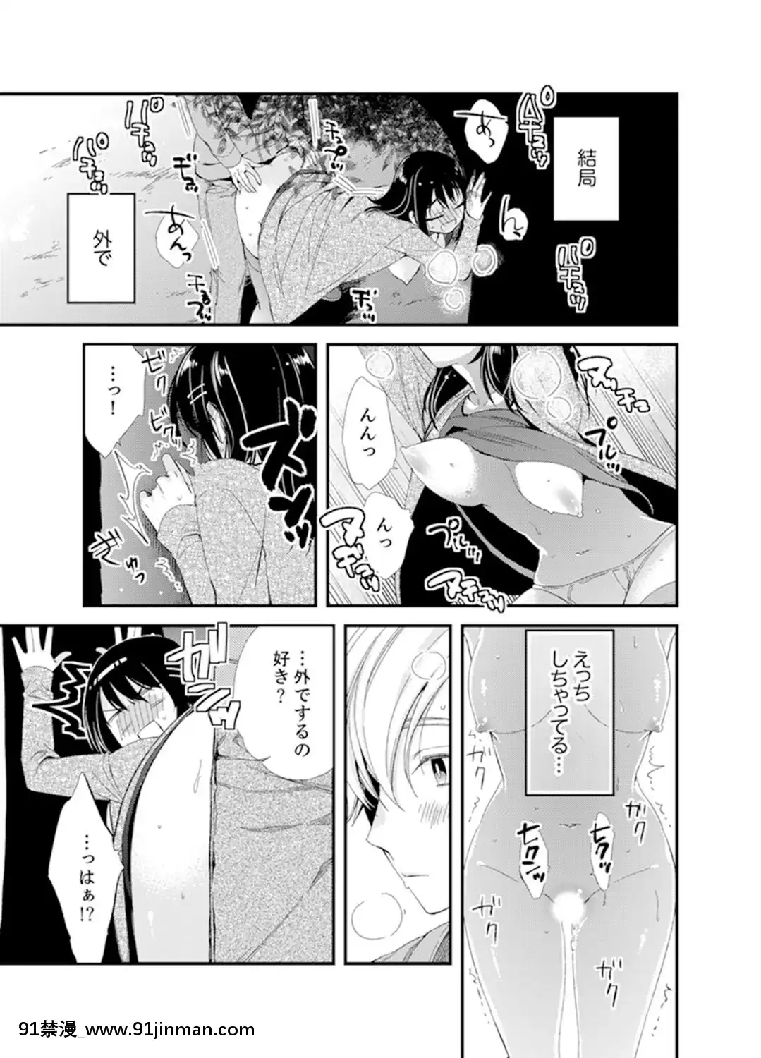 (成年コミック)[南乃映月]食パンくわえて登校中…ぶつかった相手と子作りエッチ！？【完全版】2[抖s h漫]