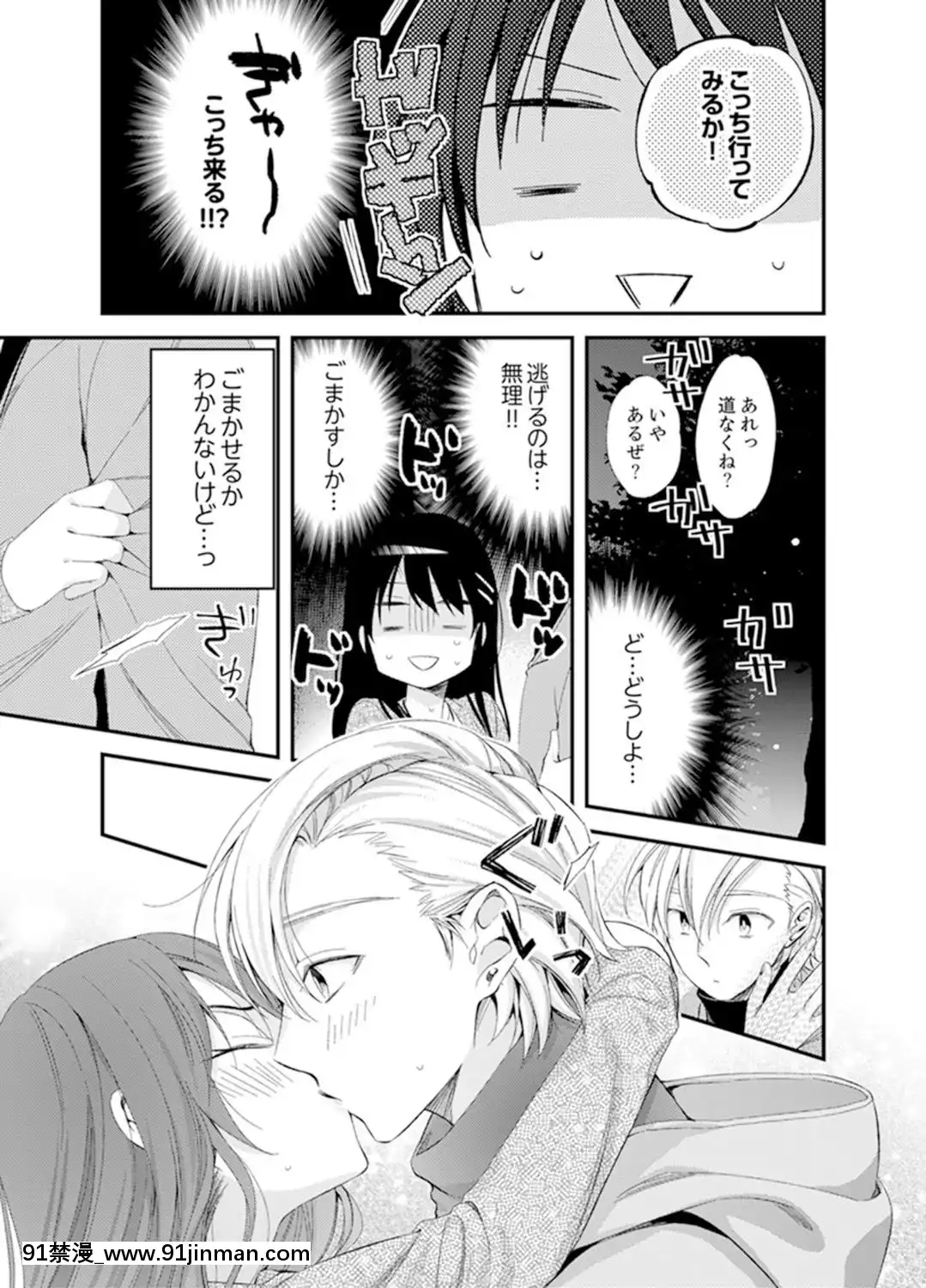 (成年コミック)[南乃映月]食パンくわえて登校中…ぶつかった相手と子作りエッチ！？【完全版】2[抖s h漫]