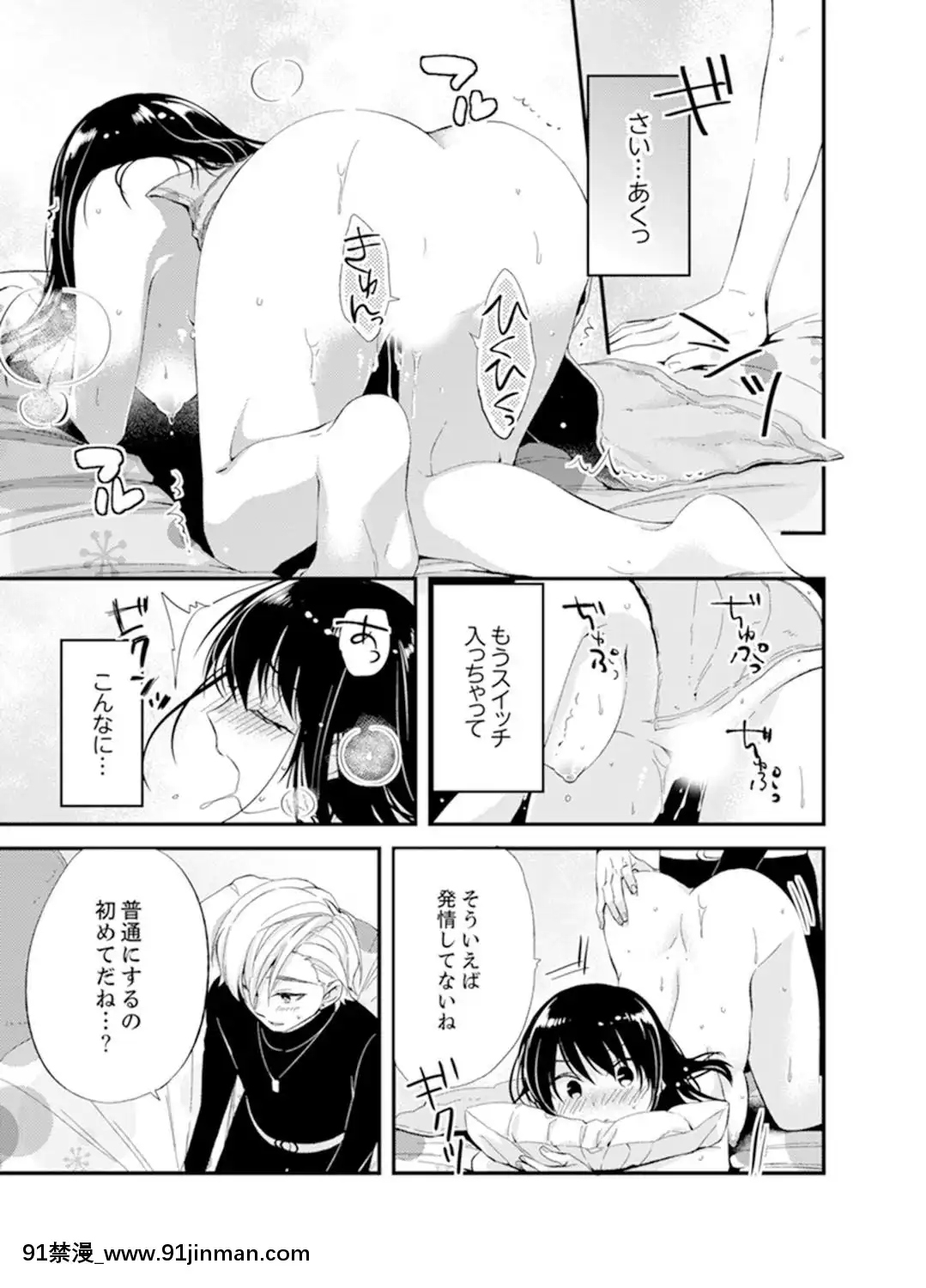 (成年コミック)[南乃映月]食パンくわえて登校中…ぶつかった相手と子作りエッチ！？【完全版】2[抖s h漫]