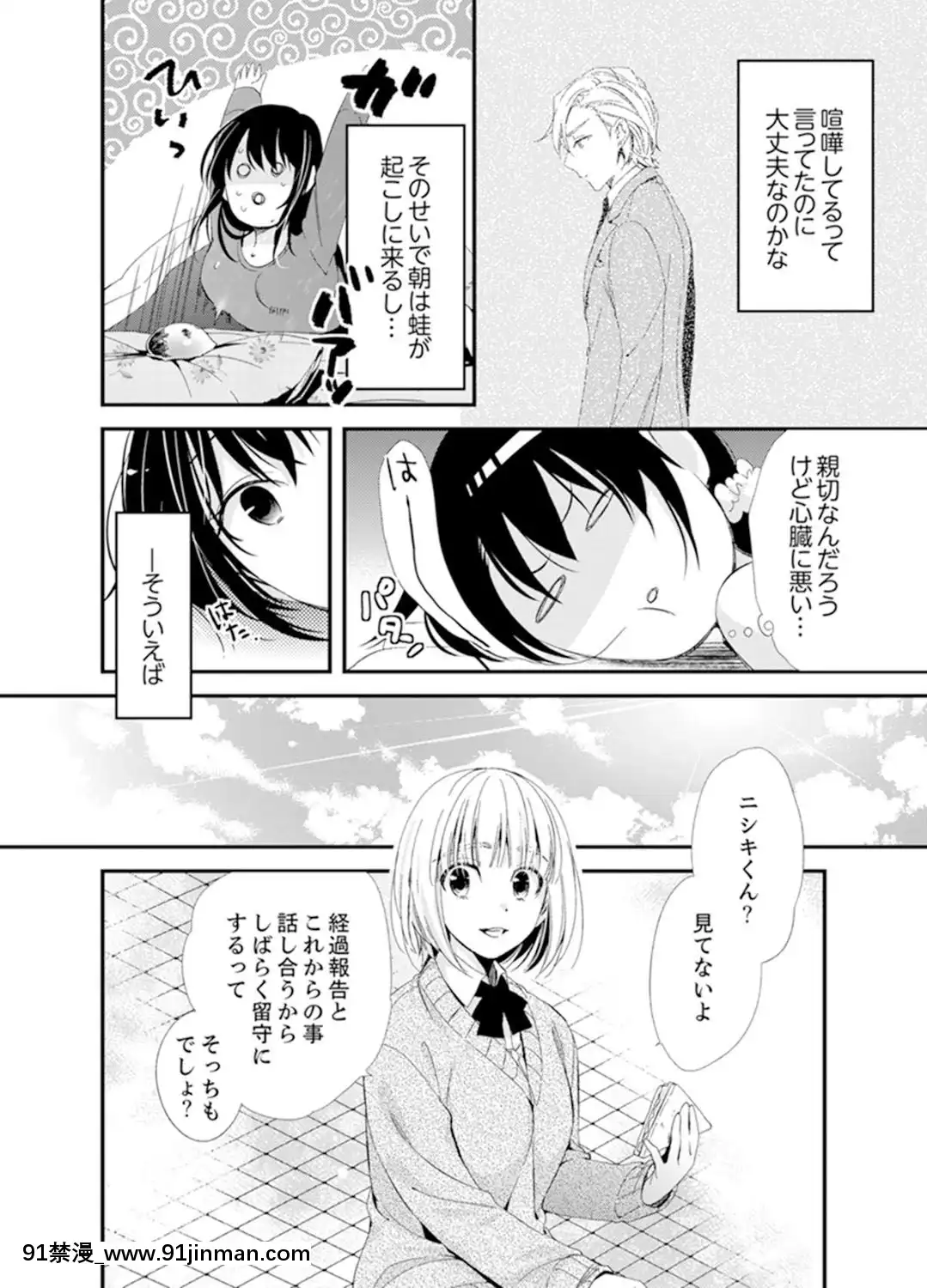 (成年コミック)[南乃映月]食パンくわえて登校中…ぶつかった相手と子作りエッチ！？【完全版】2[抖s h漫]