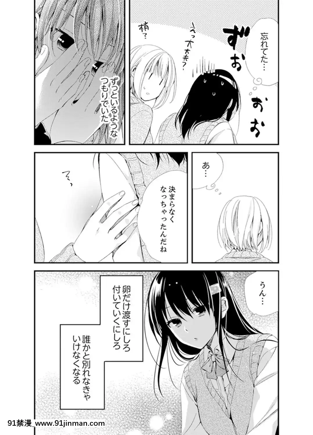 (成年コミック)[南乃映月]食パンくわえて登校中…ぶつかった相手と子作りエッチ！？【完全版】2[抖s h漫]