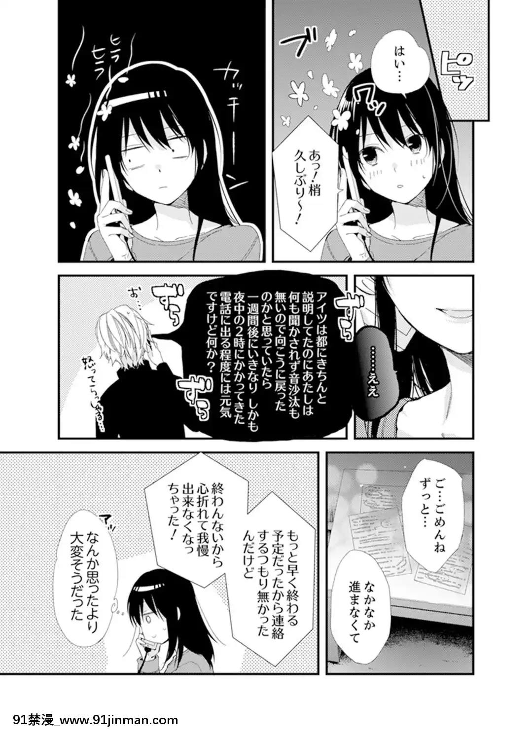 (成年コミック)[南乃映月]食パンくわえて登校中…ぶつかった相手と子作りエッチ！？【完全版】2[抖s h漫]