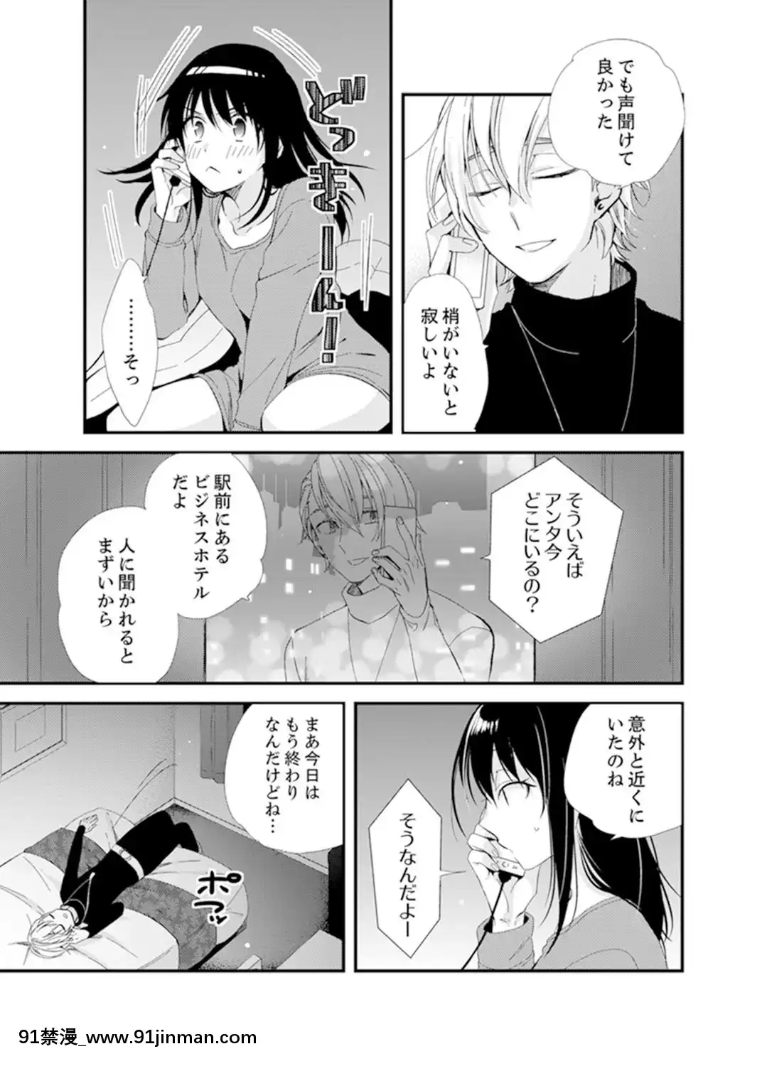 (成年コミック)[南乃映月]食パンくわえて登校中…ぶつかった相手と子作りエッチ！？【完全版】2[抖s h漫]