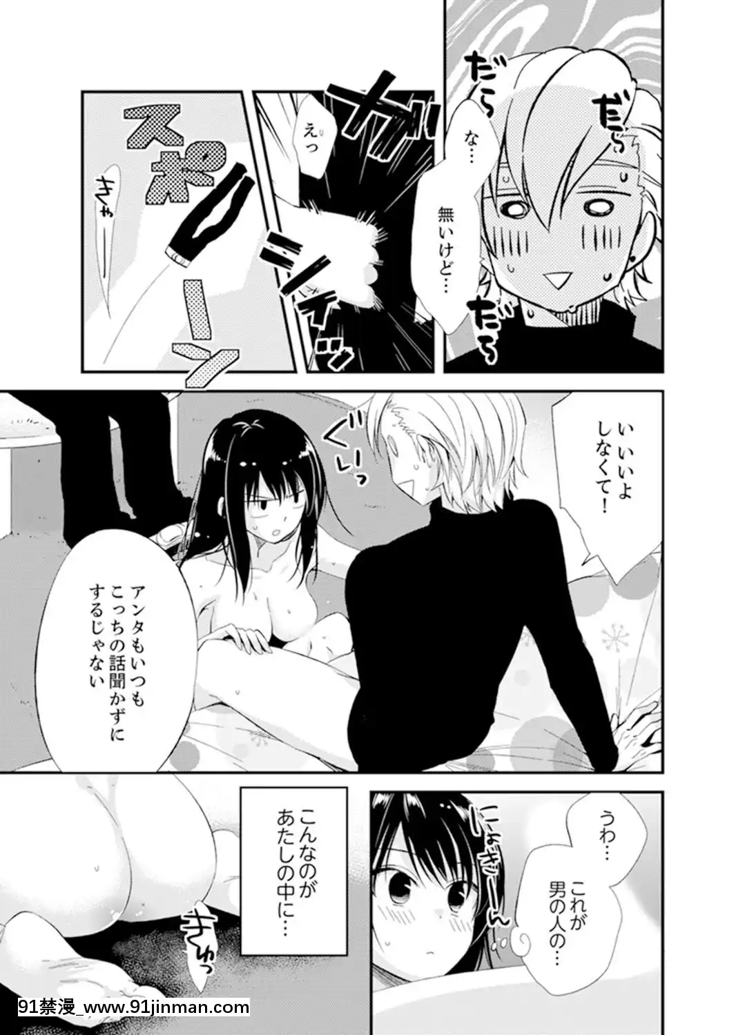 (成年コミック)[南乃映月]食パンくわえて登校中…ぶつかった相手と子作りエッチ！？【完全版】2[抖s h漫]