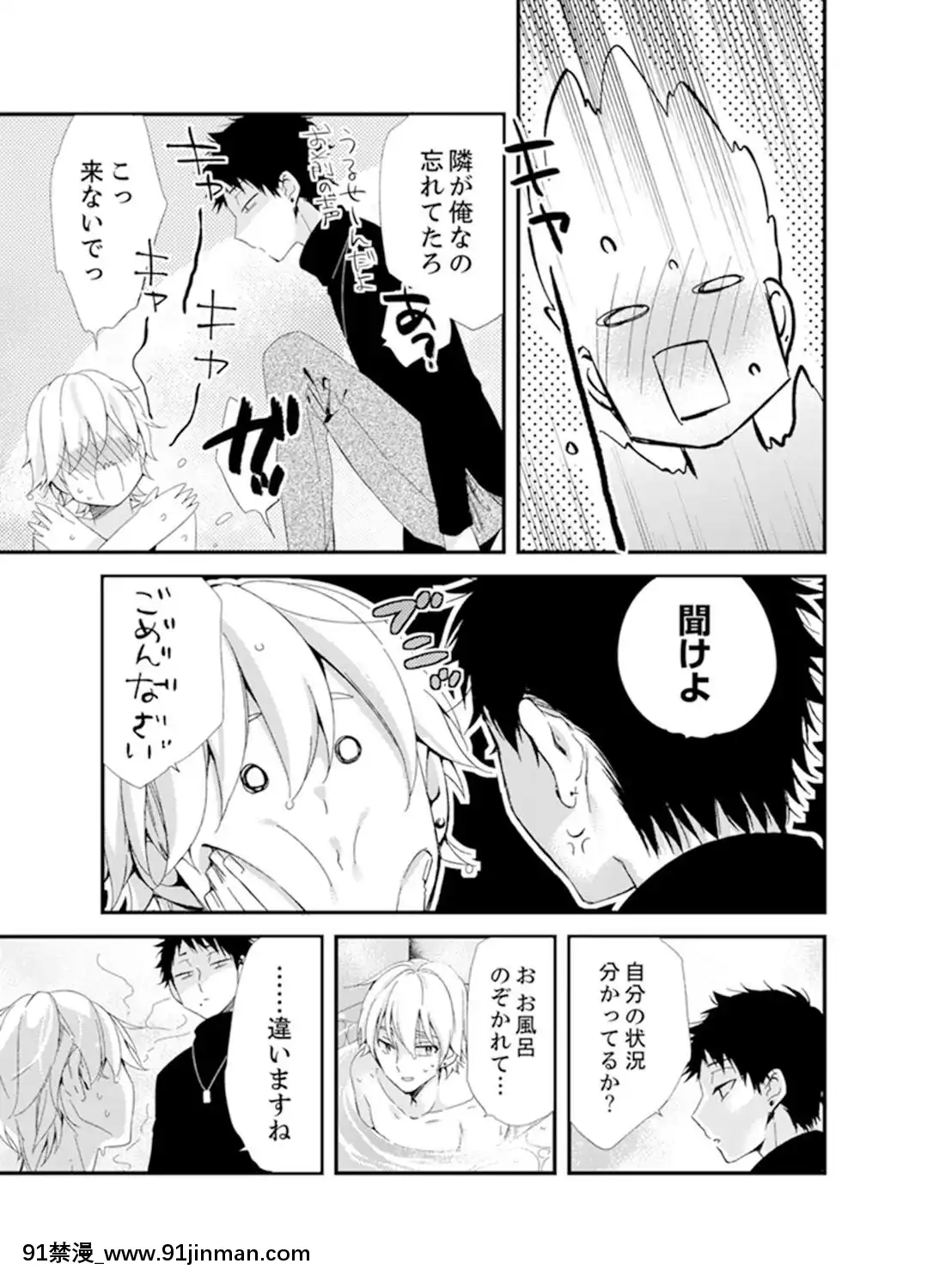 (成年コミック)[南乃映月]食パンくわえて登校中…ぶつかった相手と子作りエッチ！？【完全版】2[抖s h漫]