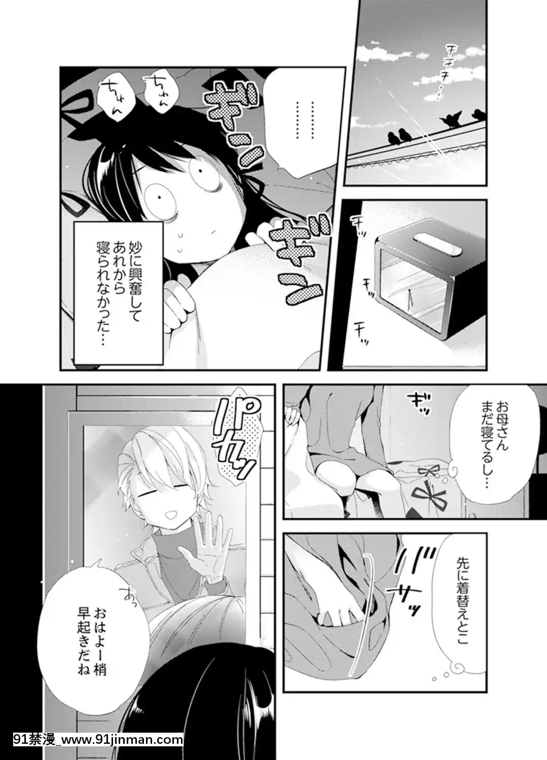(成年コミック)[南乃映月]食パンくわえて登校中…ぶつかった相手と子作りエッチ！？【完全版】2[抖s h漫]