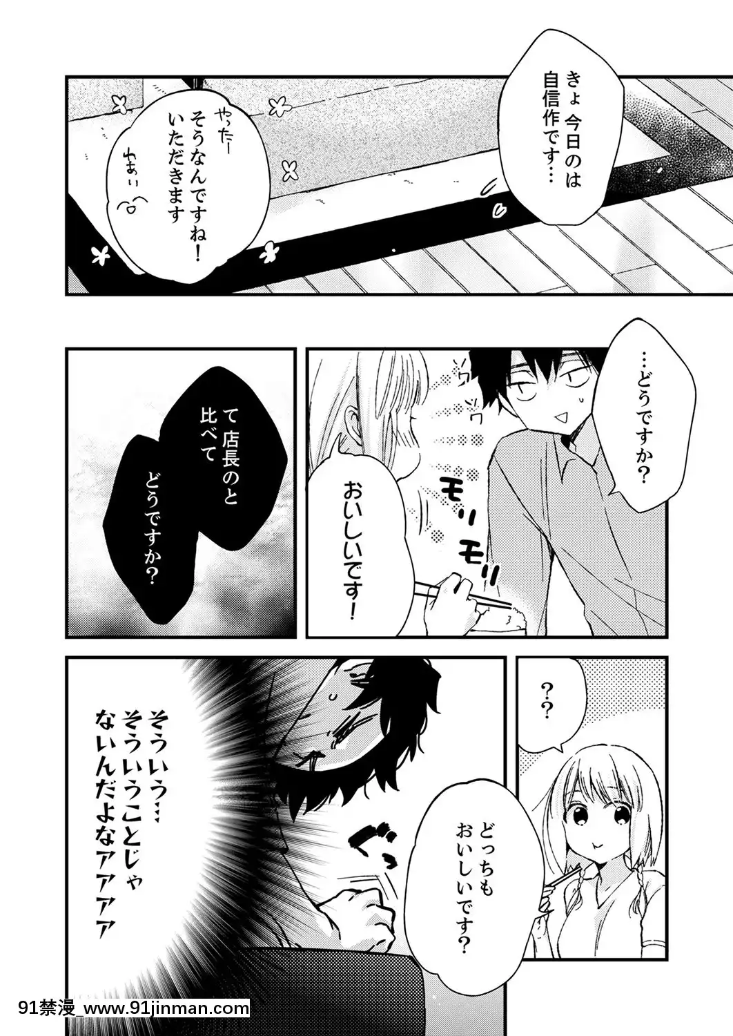(成年コミック)[南乃映月]12歳差の肉食エッチ～何度もしたのに…もっとシたい![色情漫畫 大叔]