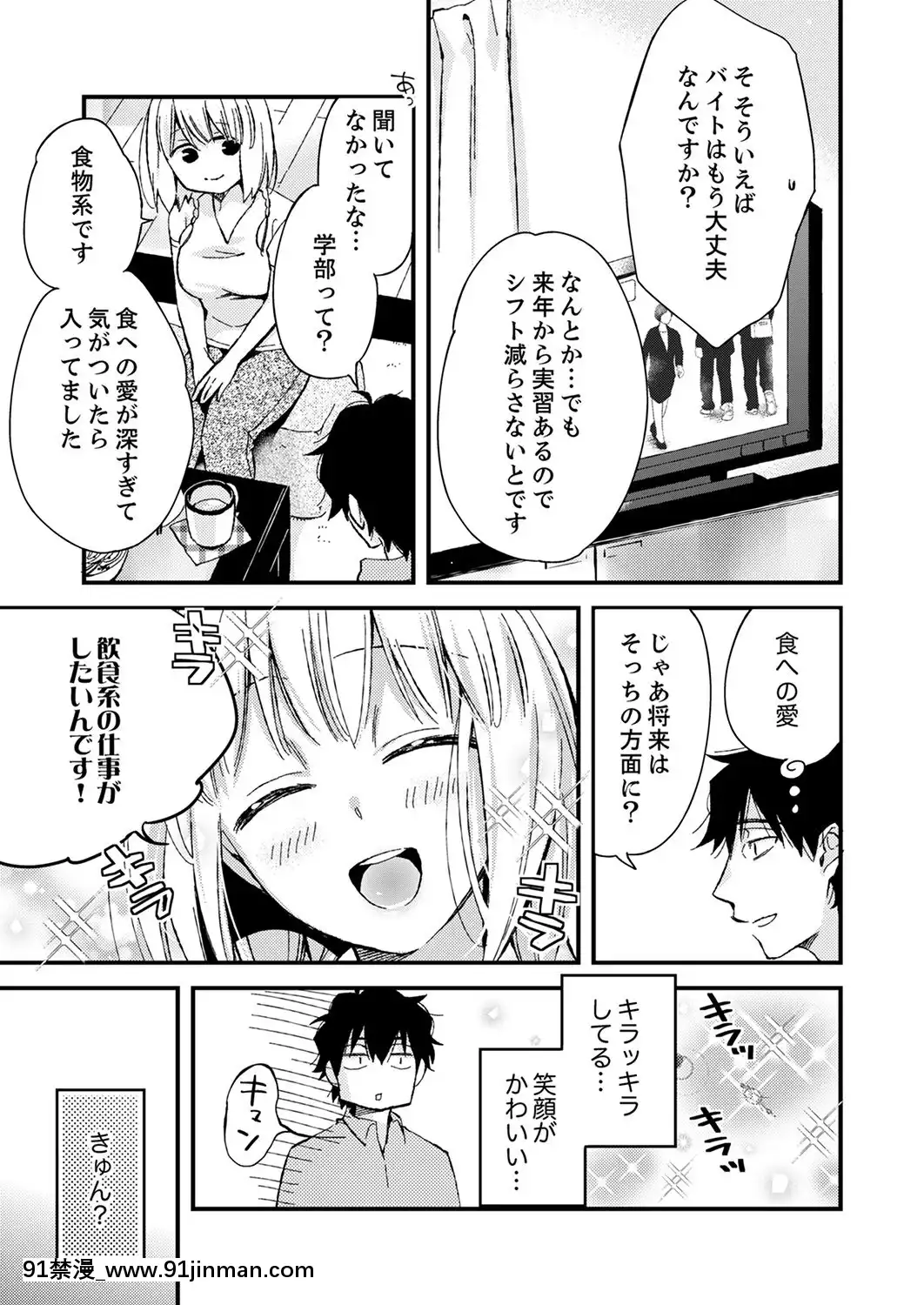 (成年コミック)[南乃映月]12歳差の肉食エッチ～何度もしたのに…もっとシたい![色情漫畫 大叔]