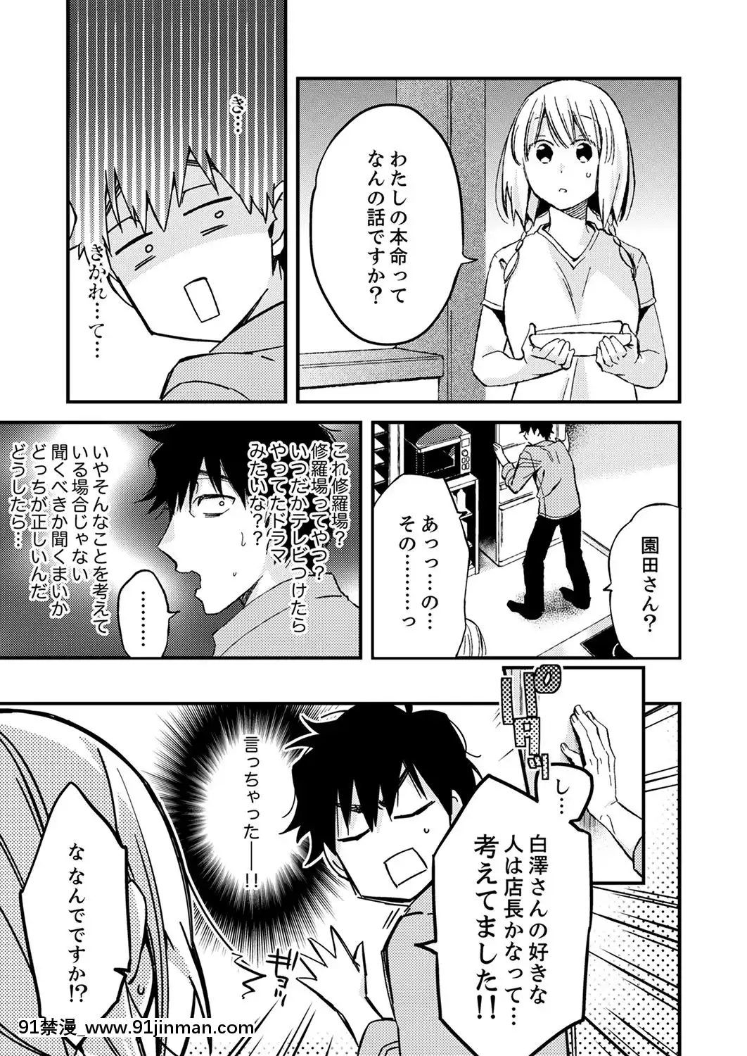 (成年コミック)[南乃映月]12歳差の肉食エッチ～何度もしたのに…もっとシたい![色情漫畫 大叔]