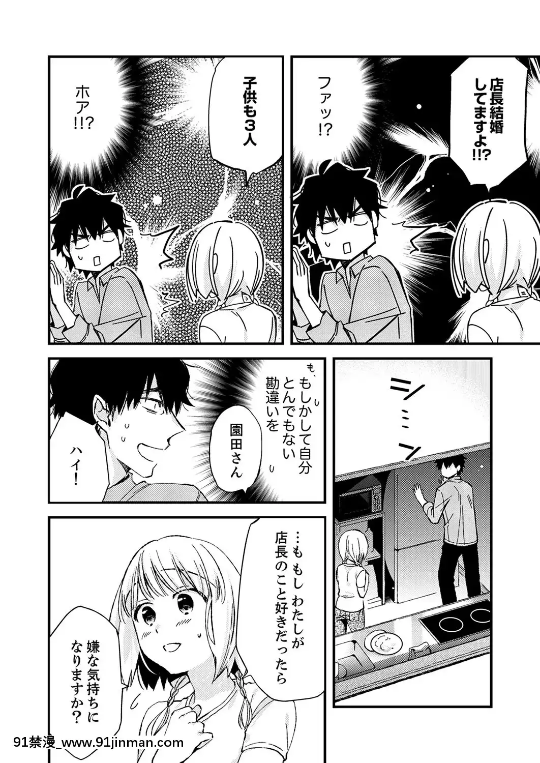 (成年コミック)[南乃映月]12歳差の肉食エッチ～何度もしたのに…もっとシたい![色情漫畫 大叔]