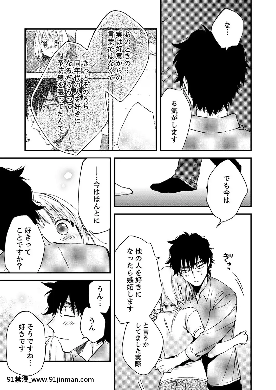 (成年コミック)[南乃映月]12歳差の肉食エッチ～何度もしたのに…もっとシたい![色情漫畫 大叔]