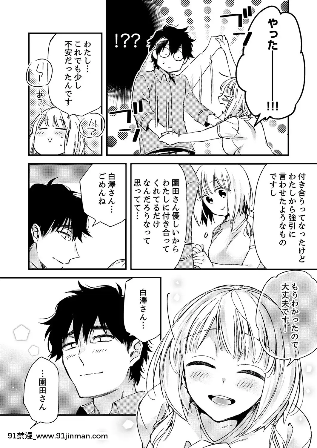(成年コミック)[南乃映月]12歳差の肉食エッチ～何度もしたのに…もっとシたい![色情漫畫 大叔]