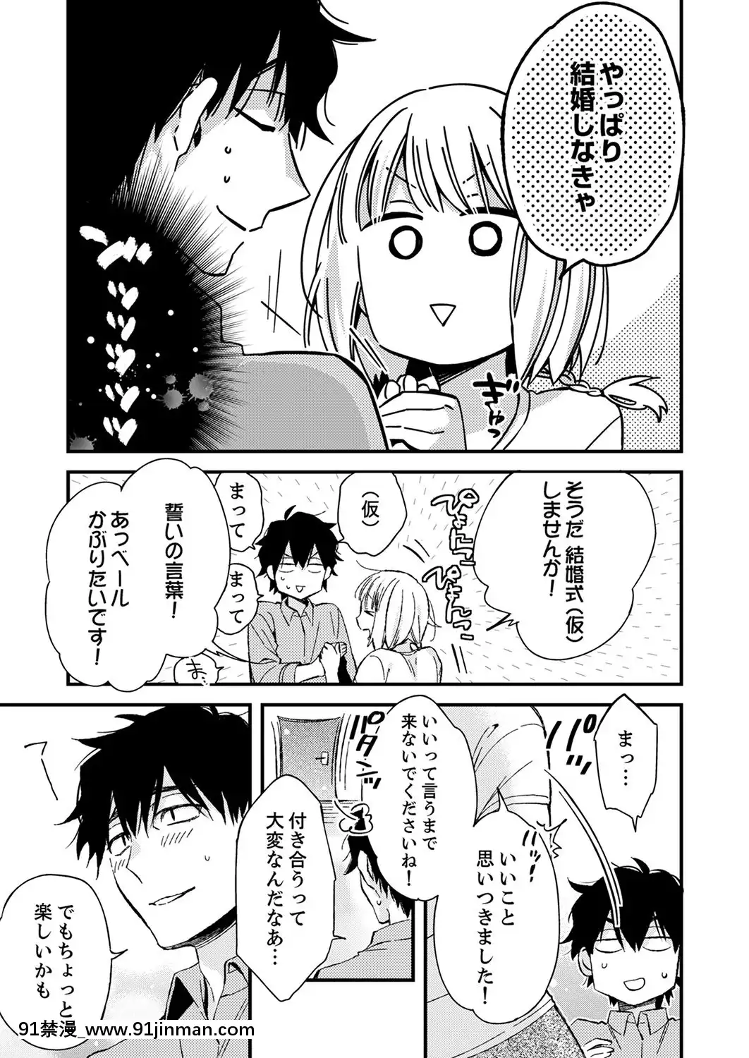 (成年コミック)[南乃映月]12歳差の肉食エッチ～何度もしたのに…もっとシたい![色情漫畫 大叔]