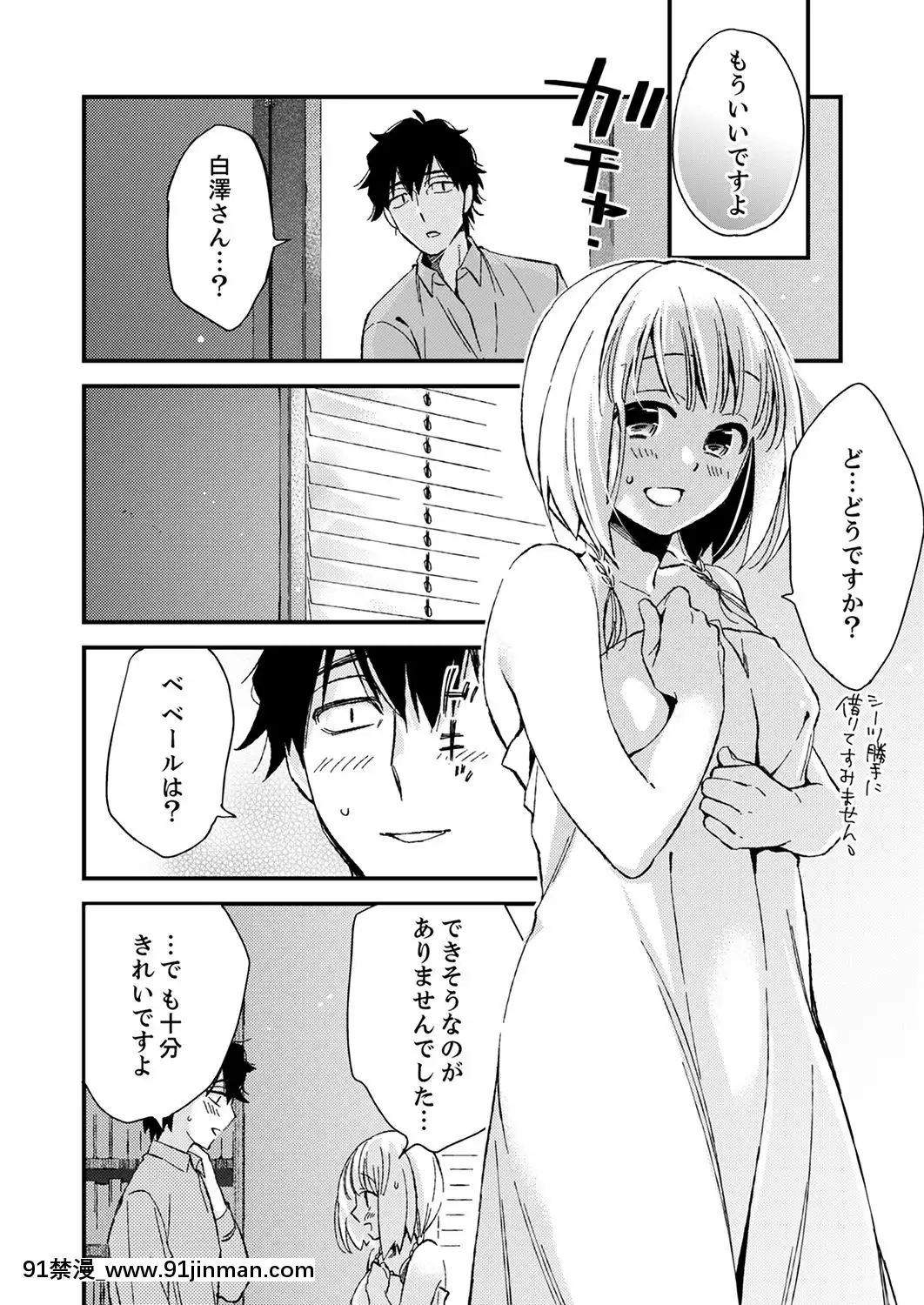 (成年コミック)[南乃映月]12歳差の肉食エッチ～何度もしたのに…もっとシたい![色情漫畫 大叔]