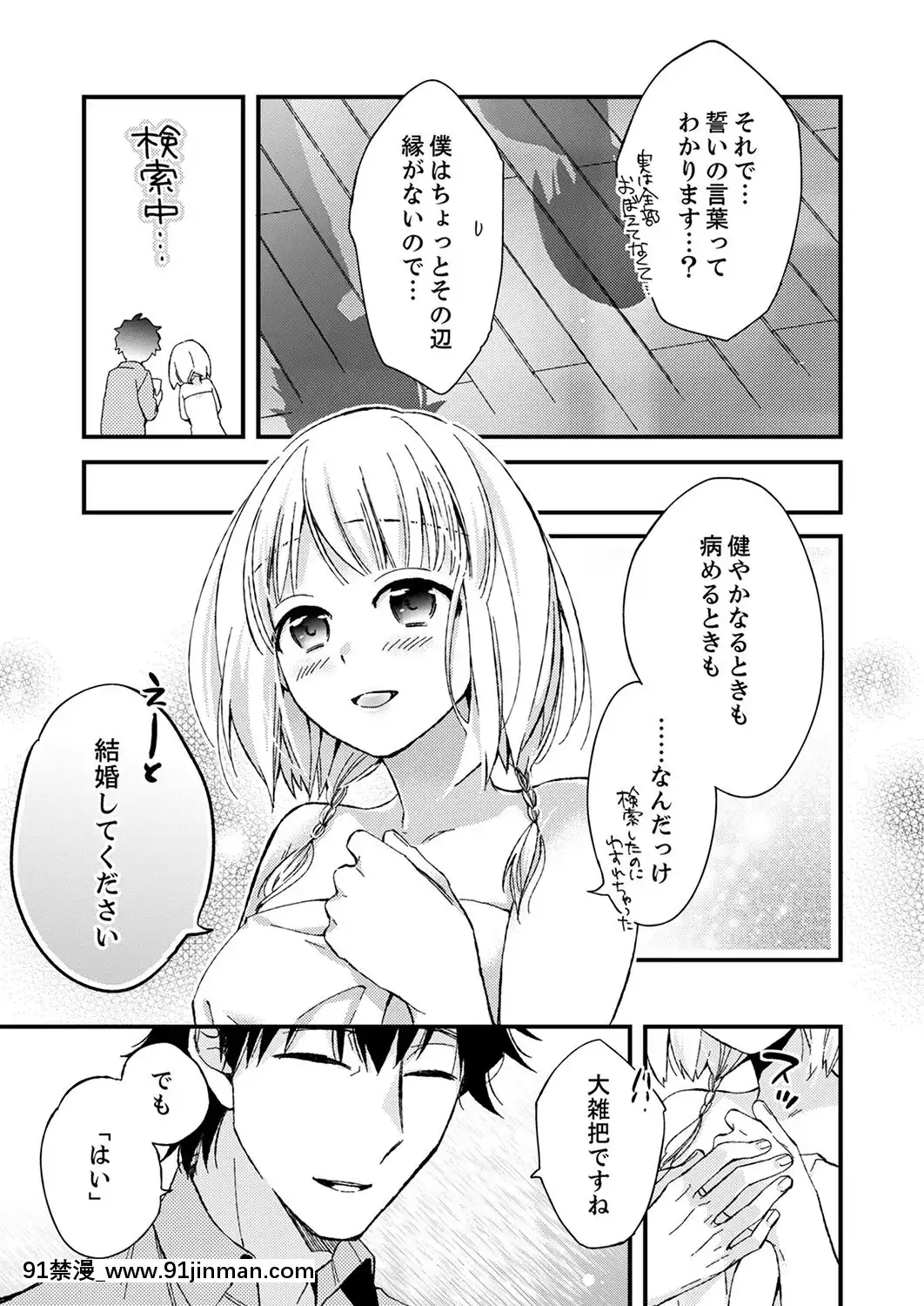 (成年コミック)[南乃映月]12歳差の肉食エッチ～何度もしたのに…もっとシたい![色情漫畫 大叔]