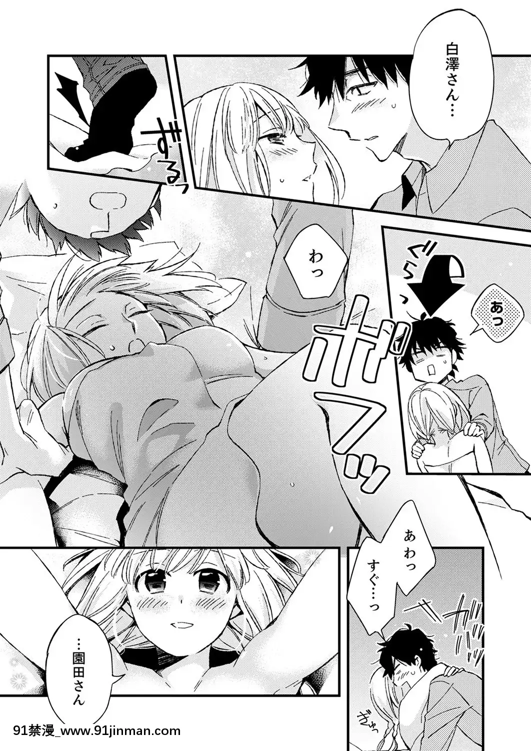 (成年コミック)[南乃映月]12歳差の肉食エッチ～何度もしたのに…もっとシたい![色情漫畫 大叔]