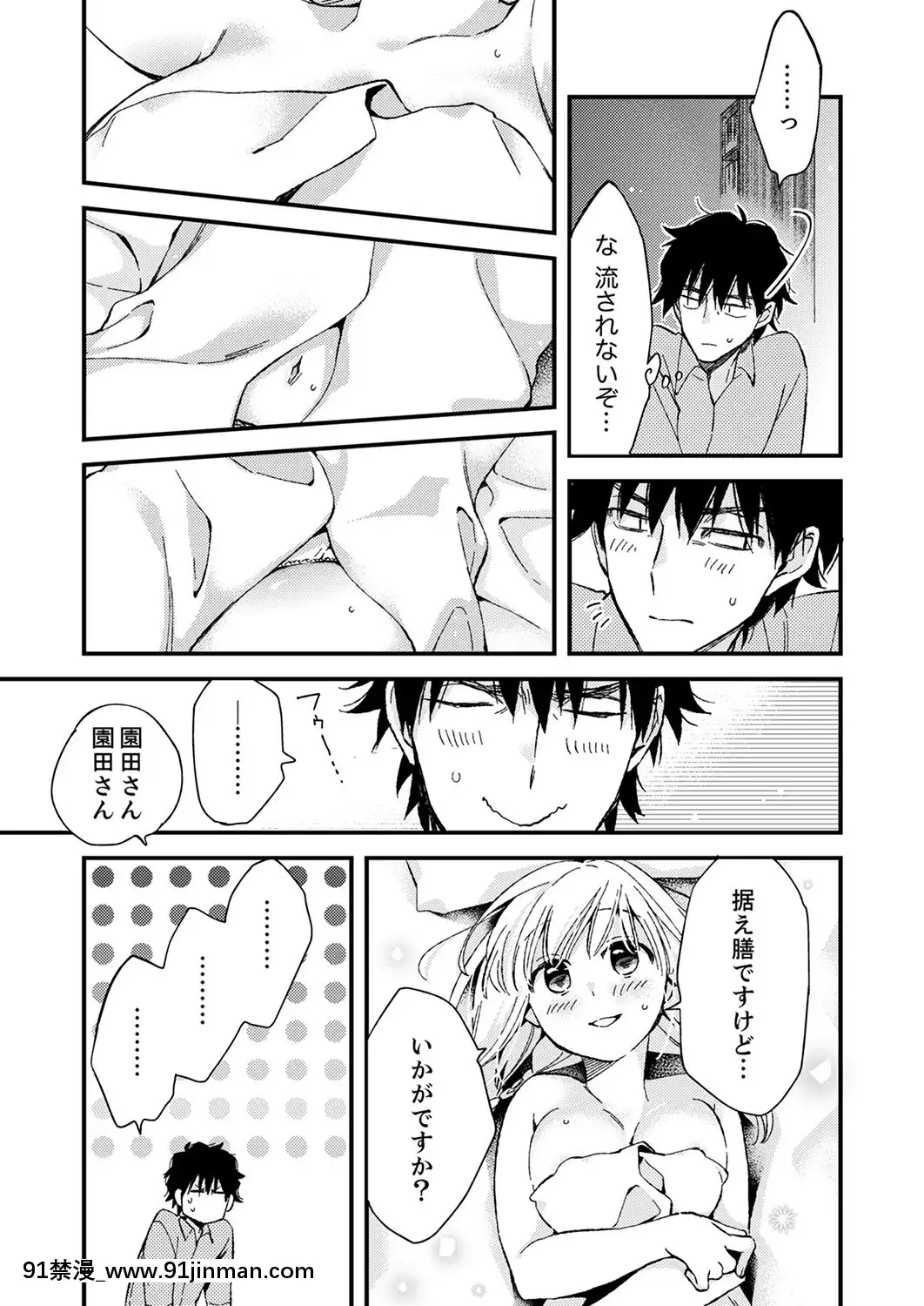 (成年コミック)[南乃映月]12歳差の肉食エッチ～何度もしたのに…もっとシたい![色情漫畫 大叔]