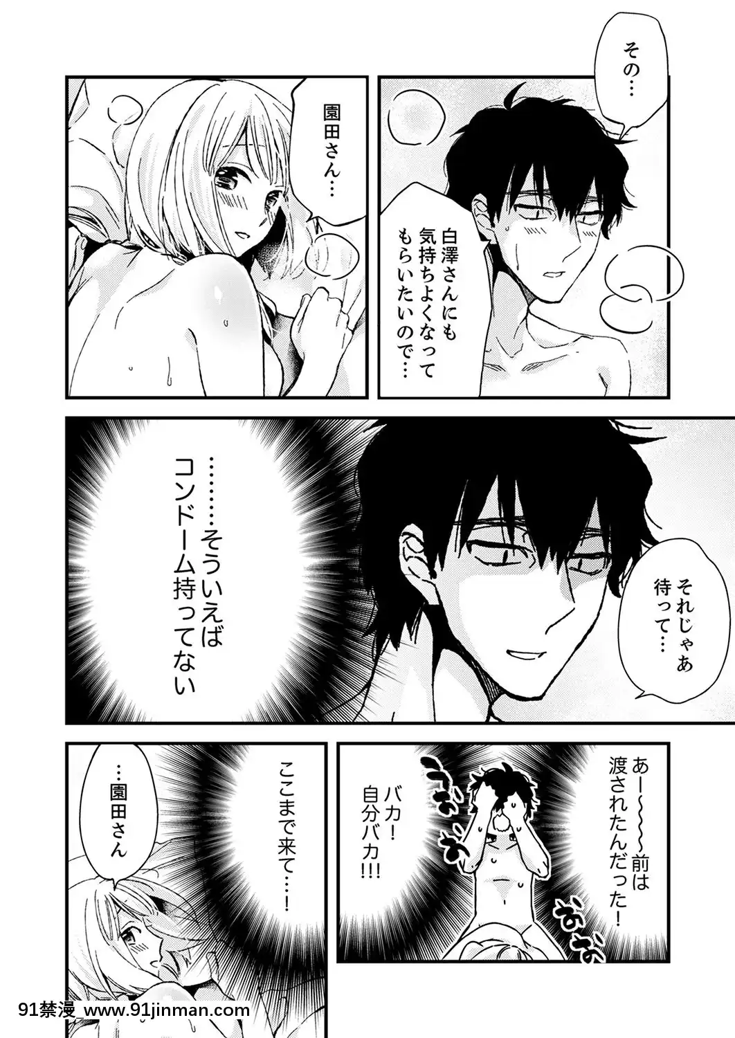 (成年コミック)[南乃映月]12歳差の肉食エッチ～何度もしたのに…もっとシたい![色情漫畫 大叔]