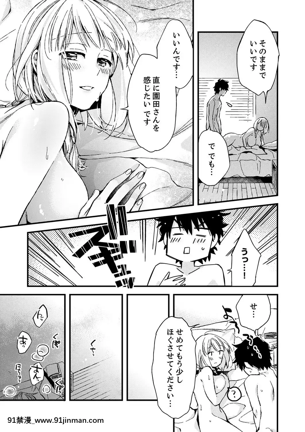 (成年コミック)[南乃映月]12歳差の肉食エッチ～何度もしたのに…もっとシたい![色情漫畫 大叔]