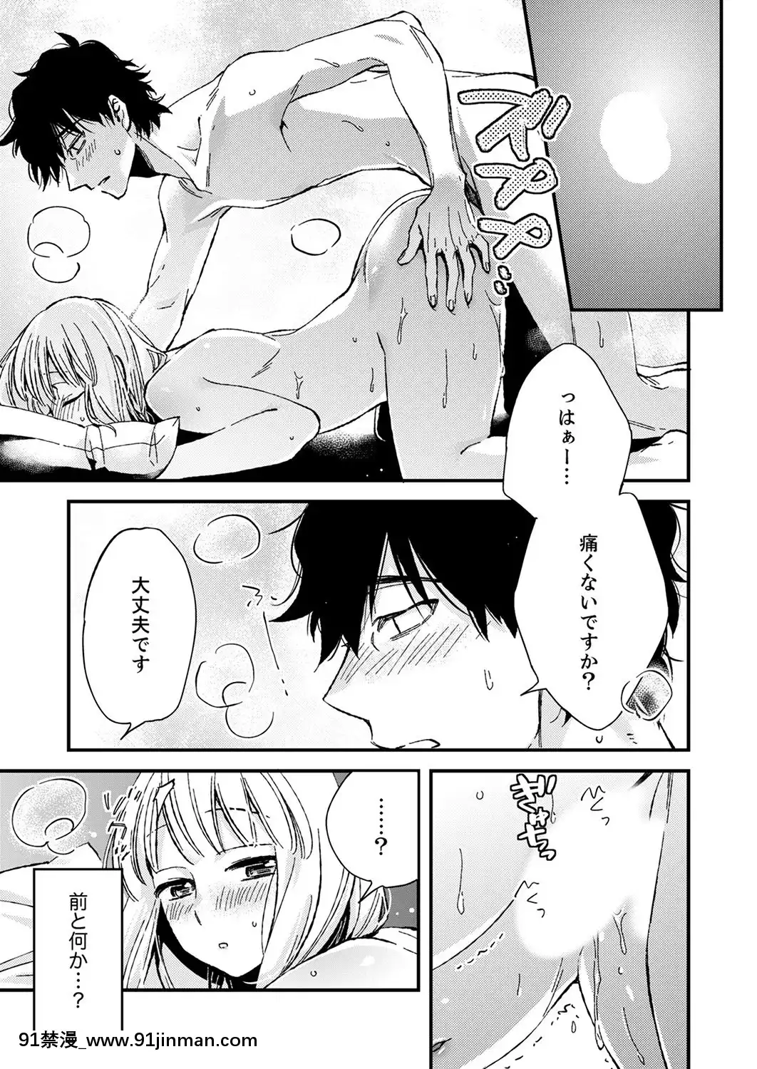 (成年コミック)[南乃映月]12歳差の肉食エッチ～何度もしたのに…もっとシたい![色情漫畫 大叔]