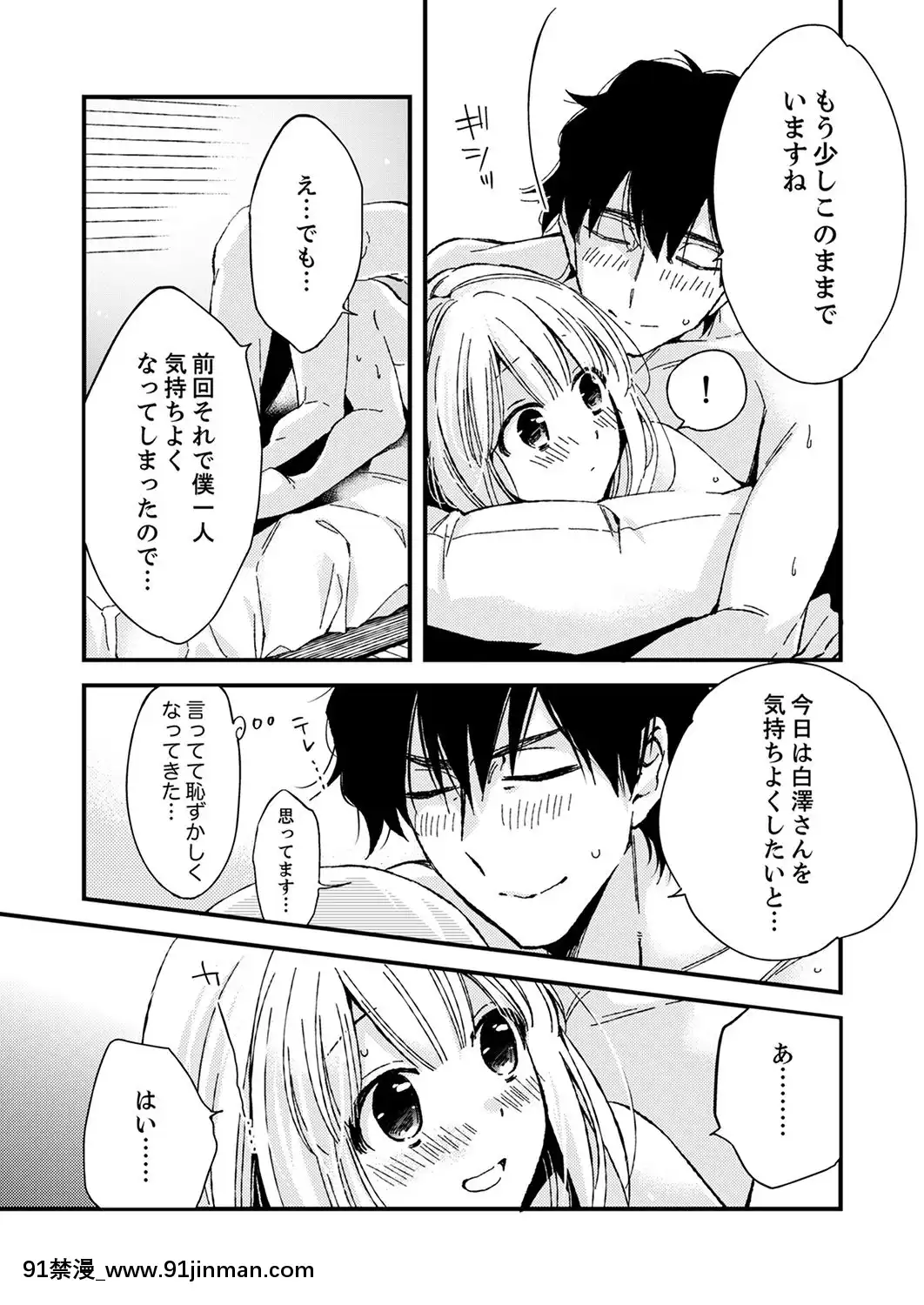 (成年コミック)[南乃映月]12歳差の肉食エッチ～何度もしたのに…もっとシたい![色情漫畫 大叔]