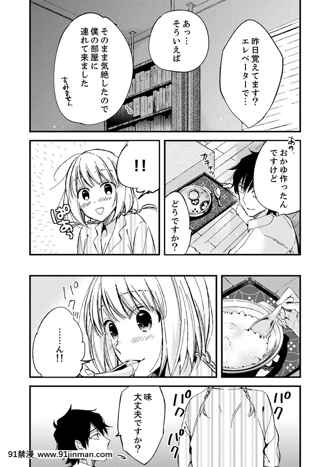 (成年コミック)[南乃映月]12歳差の肉食エッチ～何度もしたのに…もっとシたい![色情漫畫 大叔]