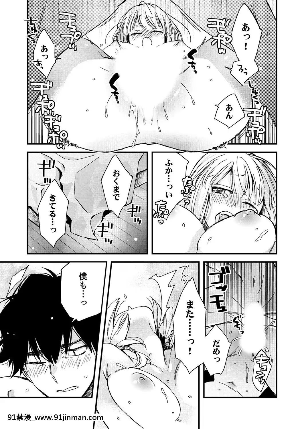 (成年コミック)[南乃映月]12歳差の肉食エッチ～何度もしたのに…もっとシたい![色情漫畫 大叔]