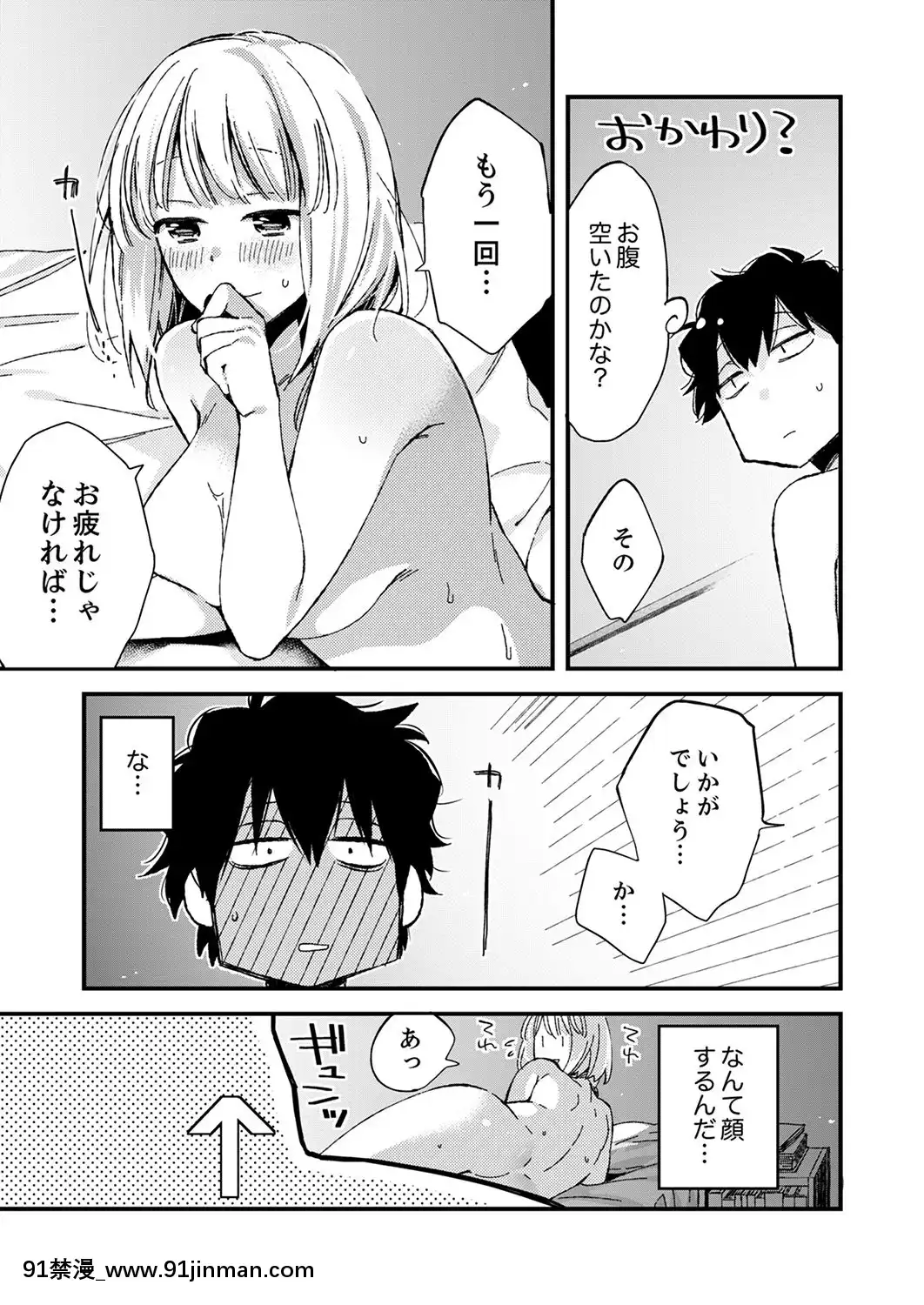 (成年コミック)[南乃映月]12歳差の肉食エッチ～何度もしたのに…もっとシたい![色情漫畫 大叔]