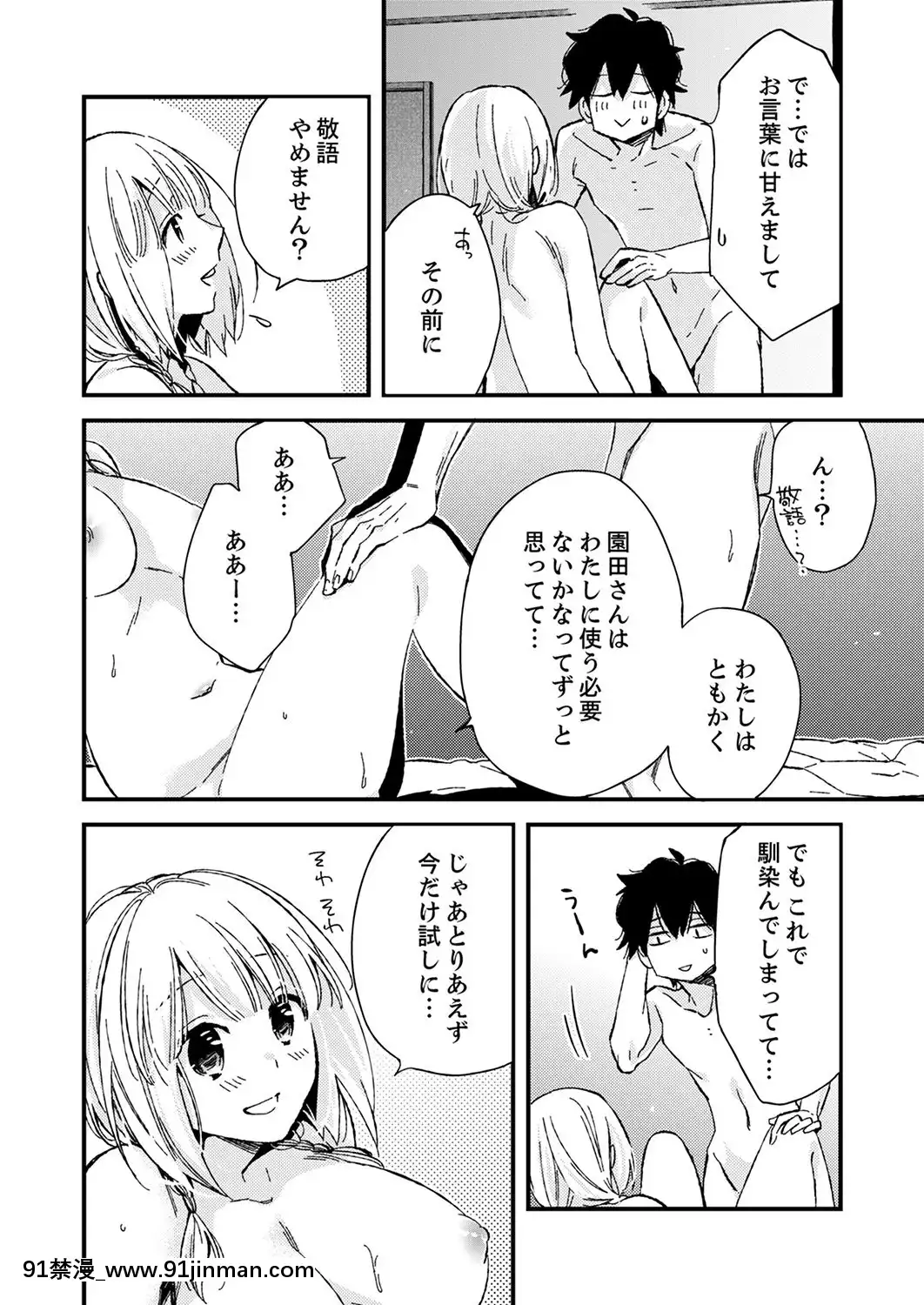 (成年コミック)[南乃映月]12歳差の肉食エッチ～何度もしたのに…もっとシたい![色情漫畫 大叔]