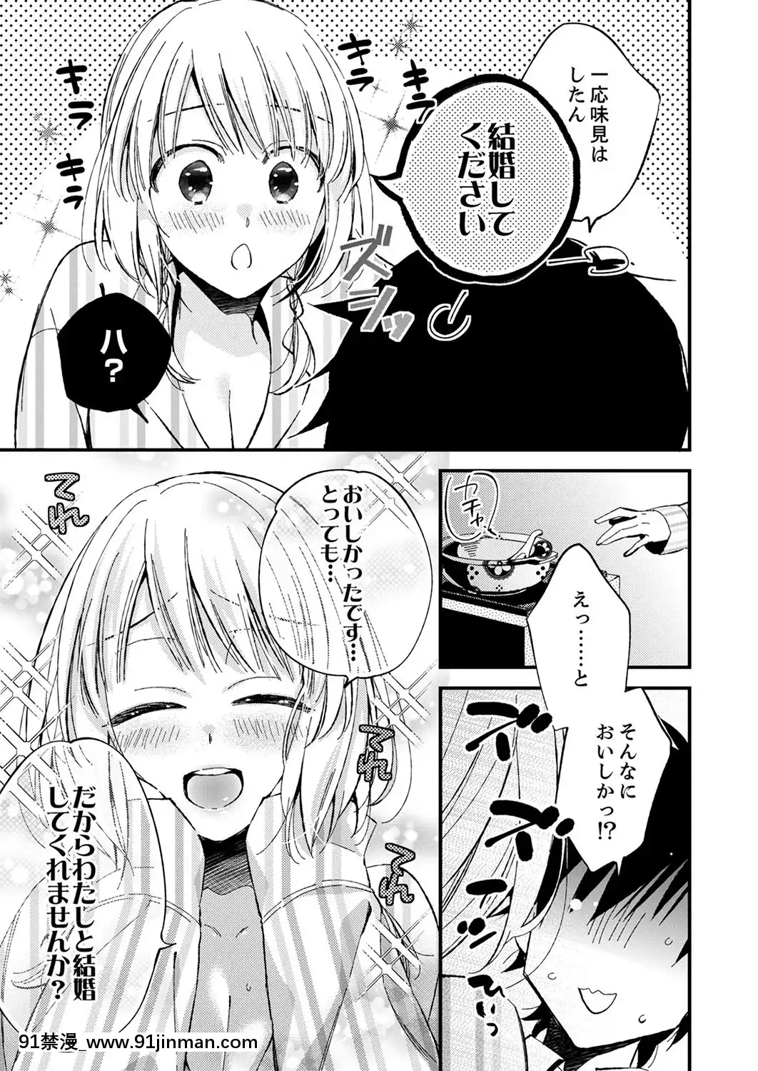 (成年コミック)[南乃映月]12歳差の肉食エッチ～何度もしたのに…もっとシたい![色情漫畫 大叔]
