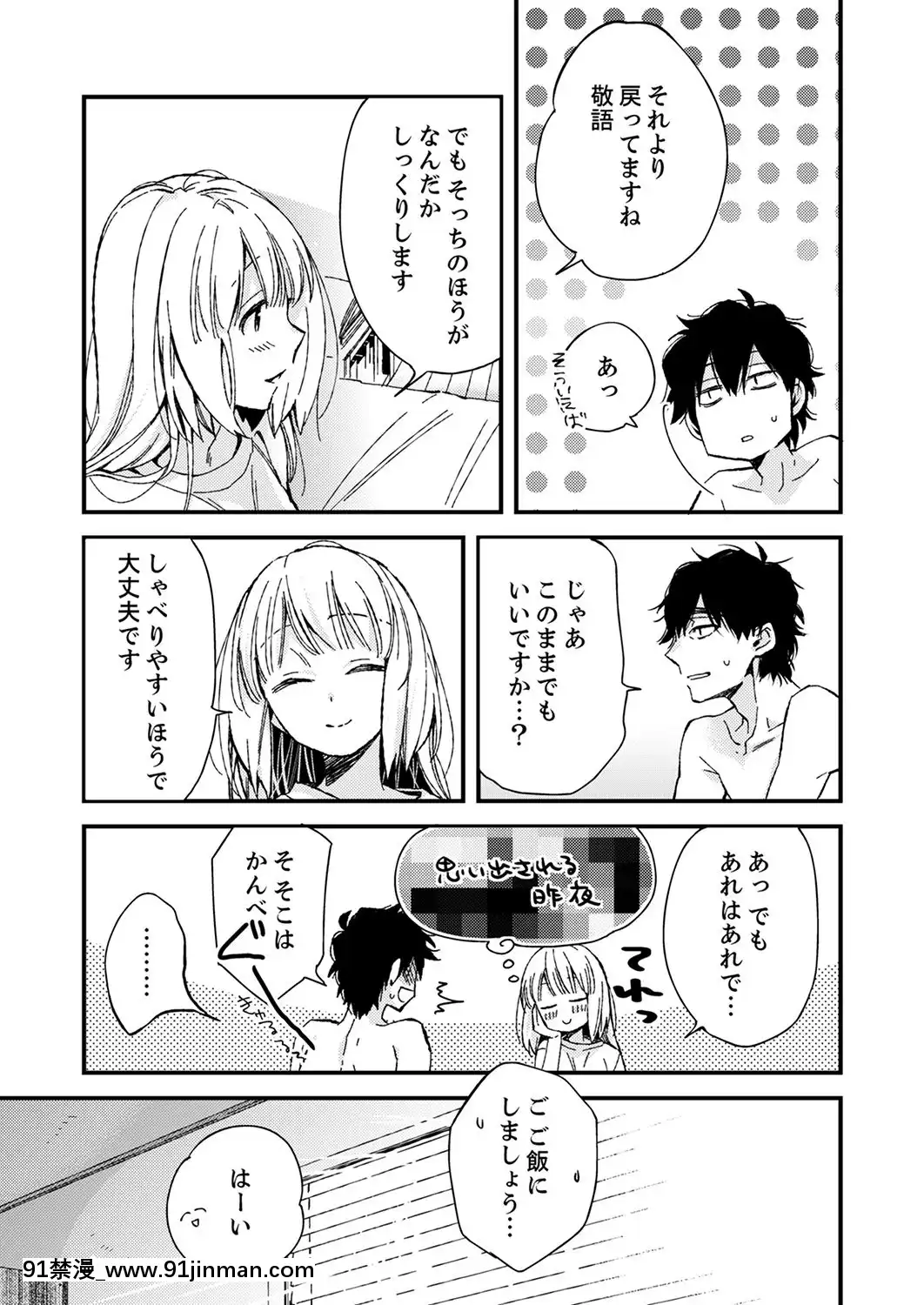 (成年コミック)[南乃映月]12歳差の肉食エッチ～何度もしたのに…もっとシたい![色情漫畫 大叔]
