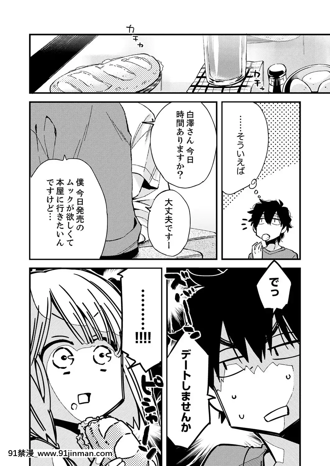 (成年コミック)[南乃映月]12歳差の肉食エッチ～何度もしたのに…もっとシたい![色情漫畫 大叔]