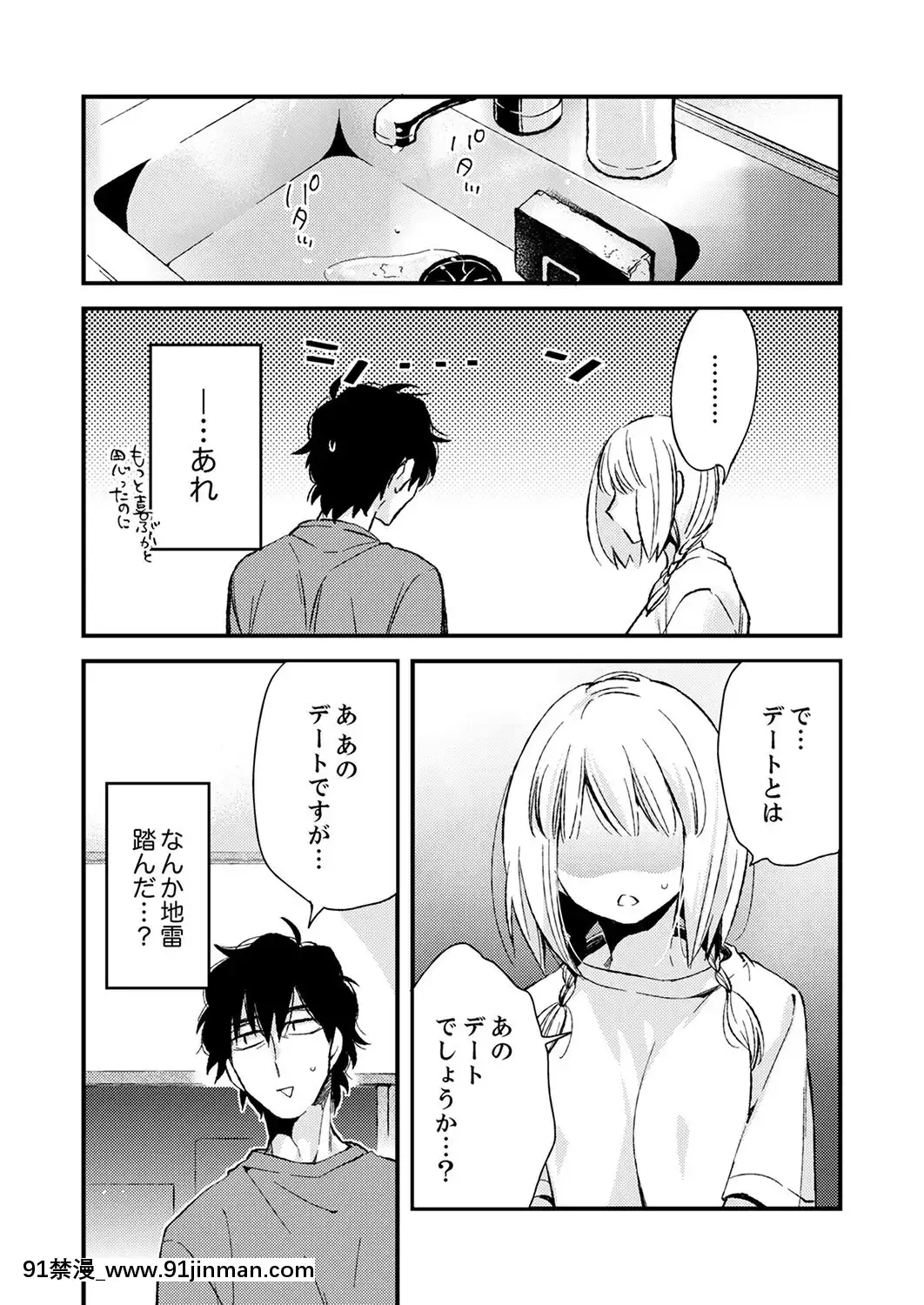 (成年コミック)[南乃映月]12歳差の肉食エッチ～何度もしたのに…もっとシたい![色情漫畫 大叔]