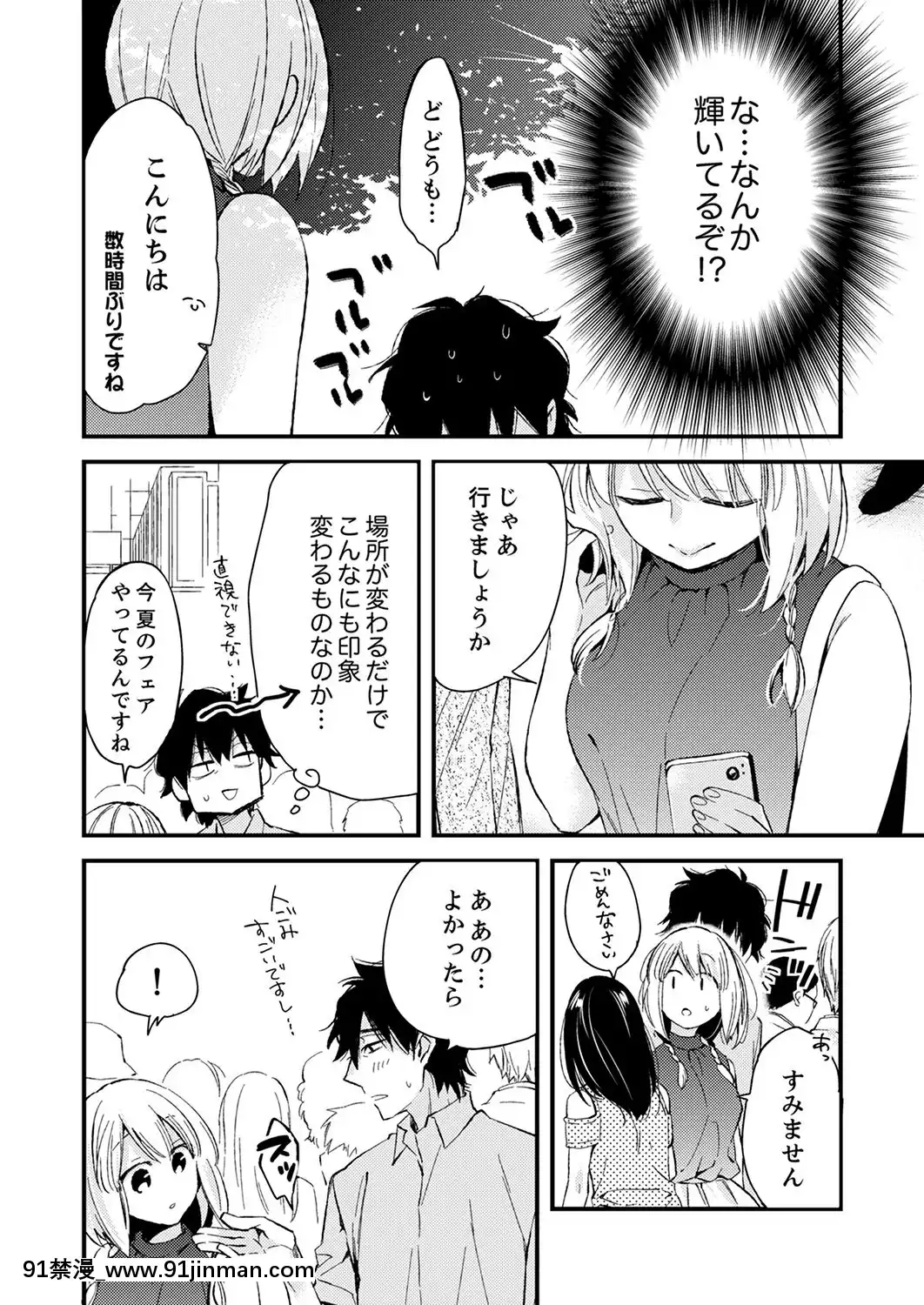 (成年コミック)[南乃映月]12歳差の肉食エッチ～何度もしたのに…もっとシたい![色情漫畫 大叔]