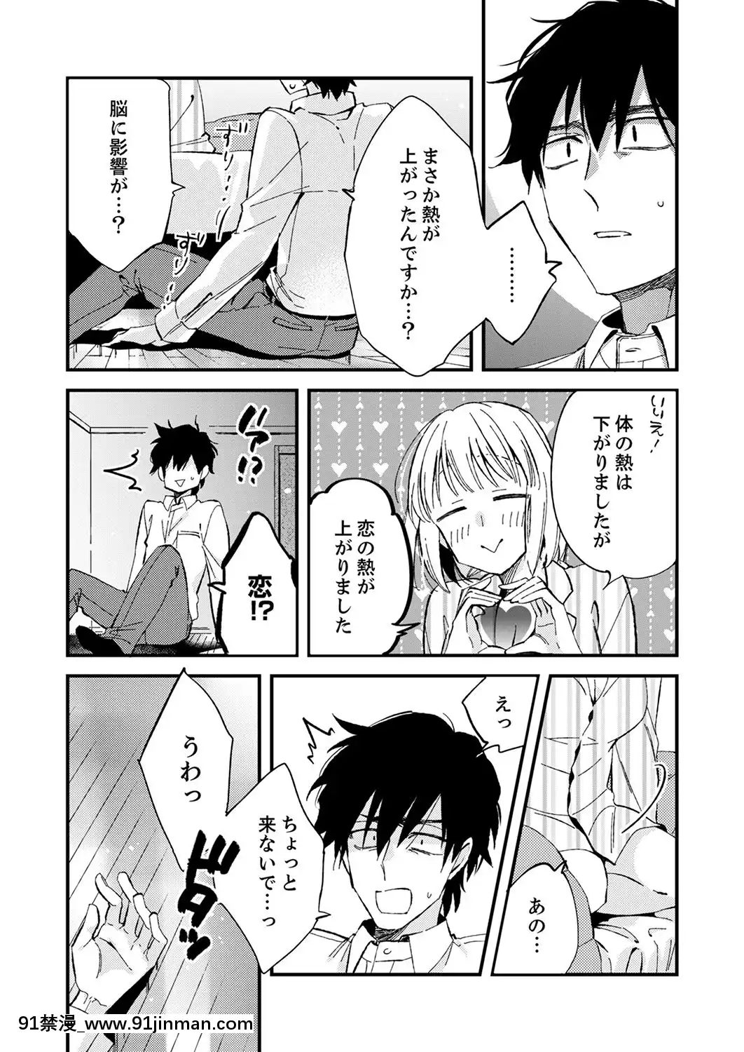 (成年コミック)[南乃映月]12歳差の肉食エッチ～何度もしたのに…もっとシたい![色情漫畫 大叔]